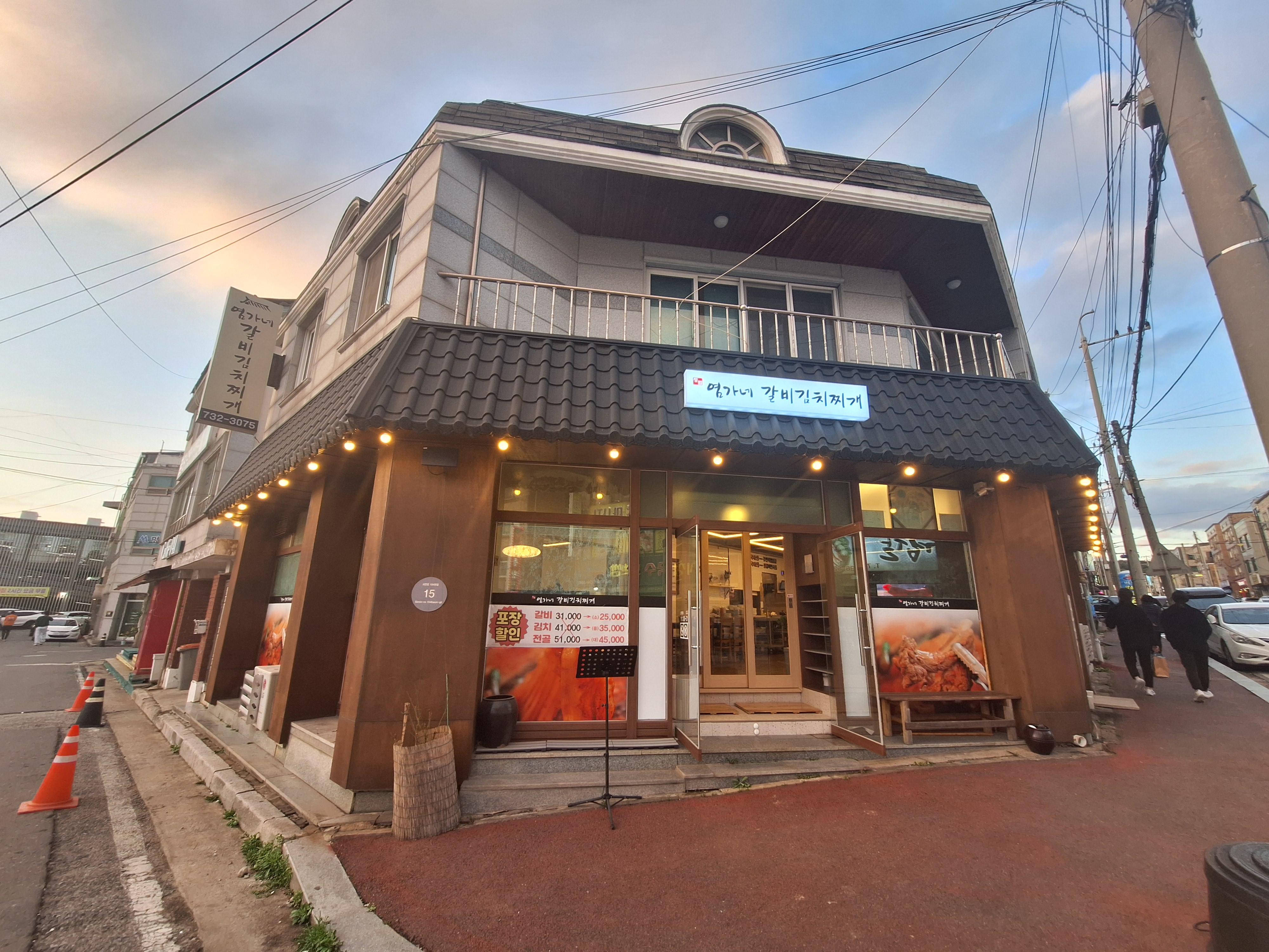 염가네갈비김치찌개본점