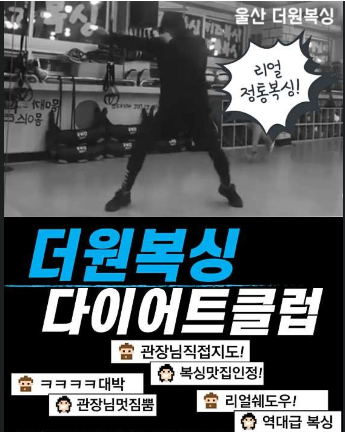 더원복싱다이어트클럽 본점