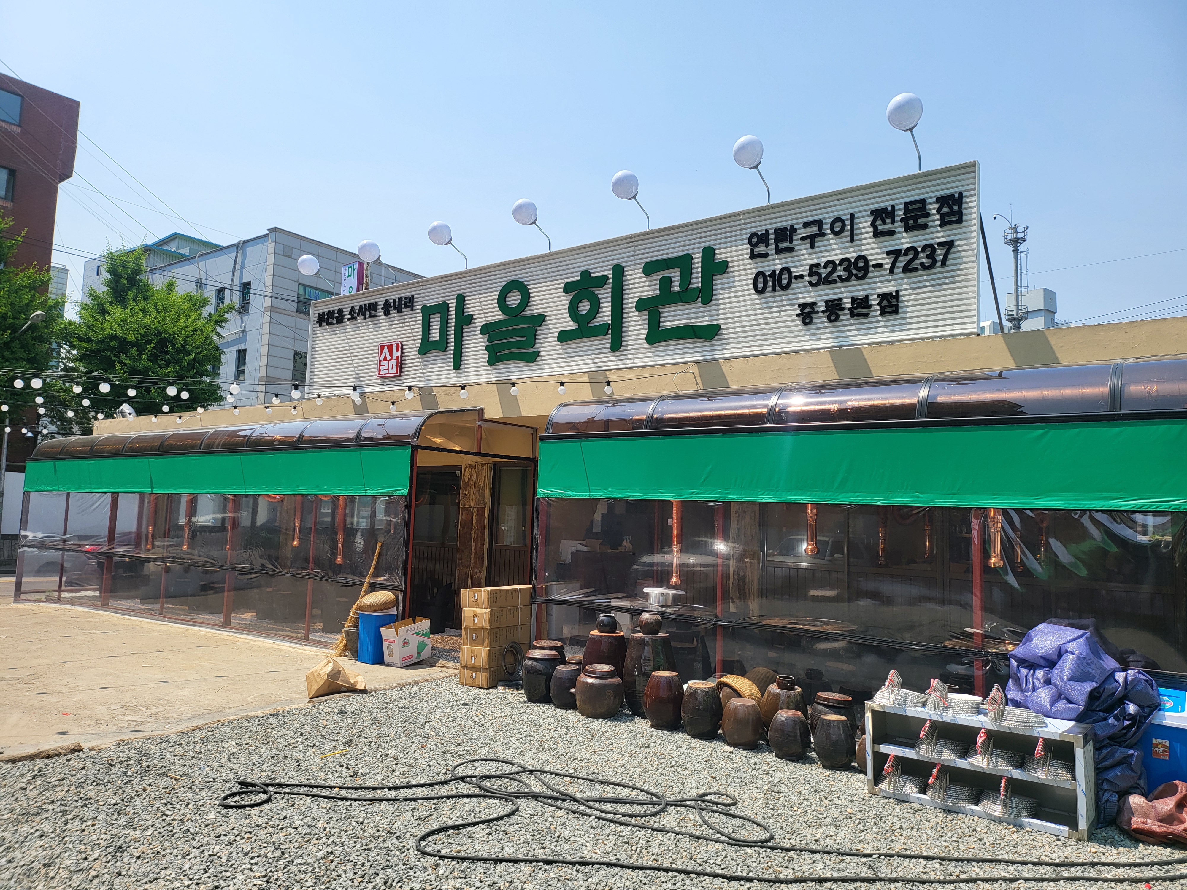 마을회관연탄구이 본점 대표 이미지