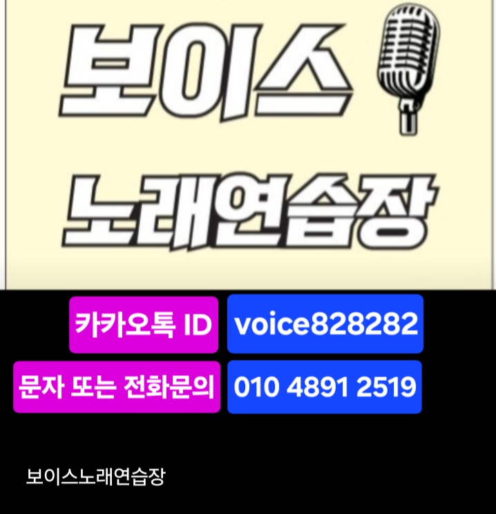 보이스노래연습장