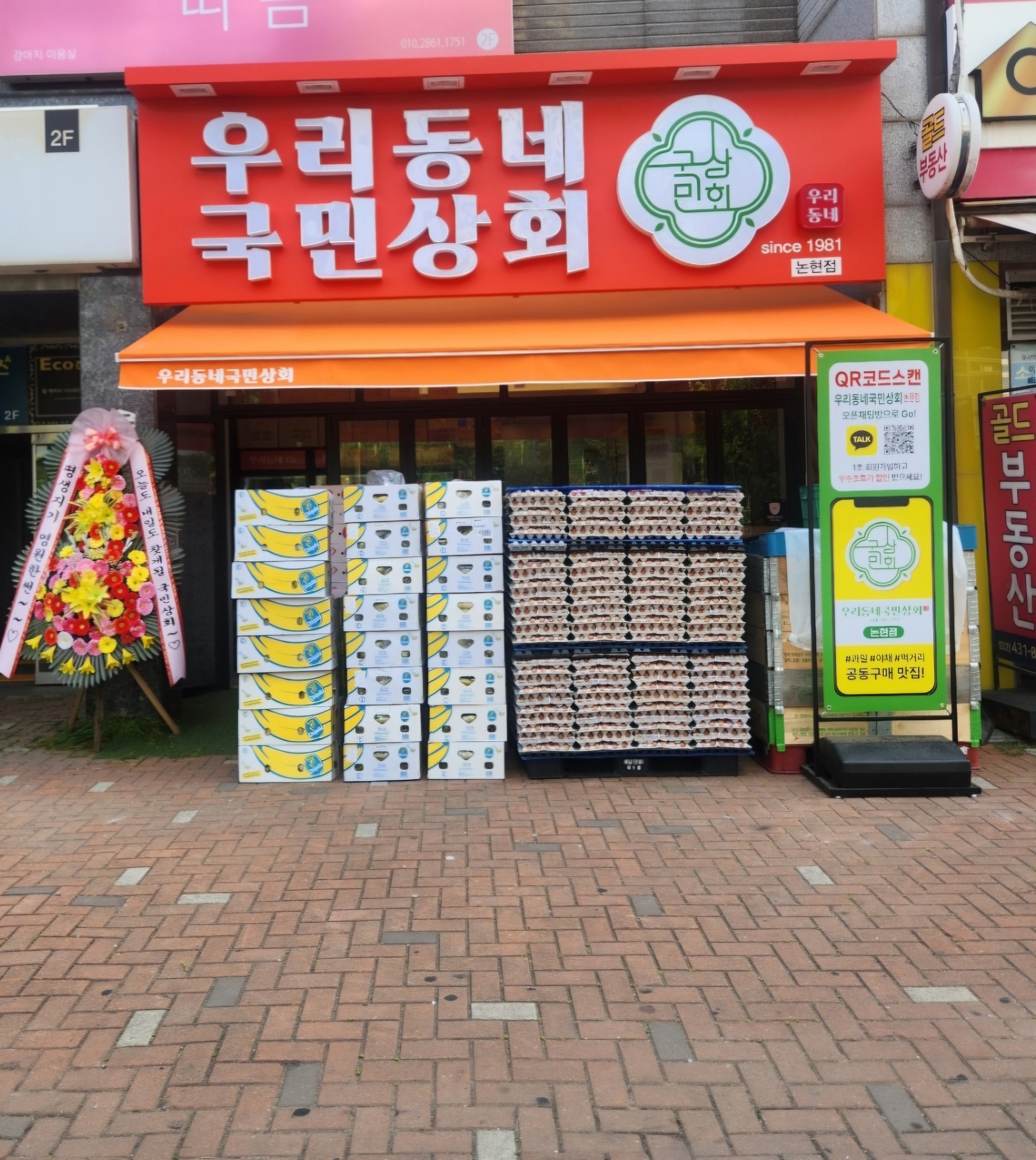 우리동네 국민상회 논현점
