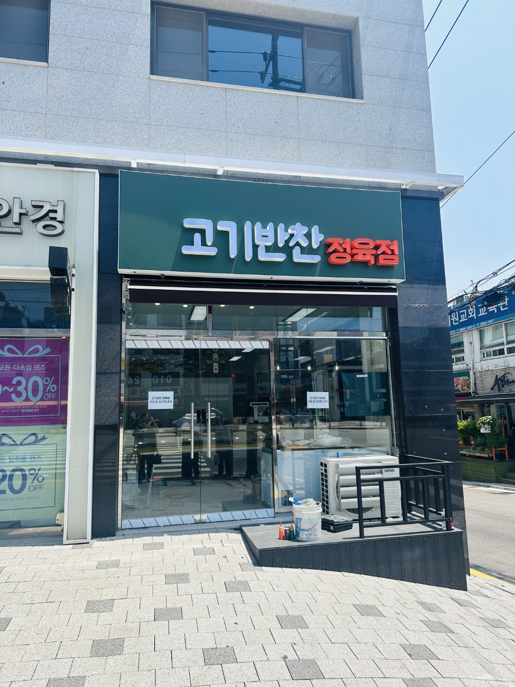 고기반찬 정육점