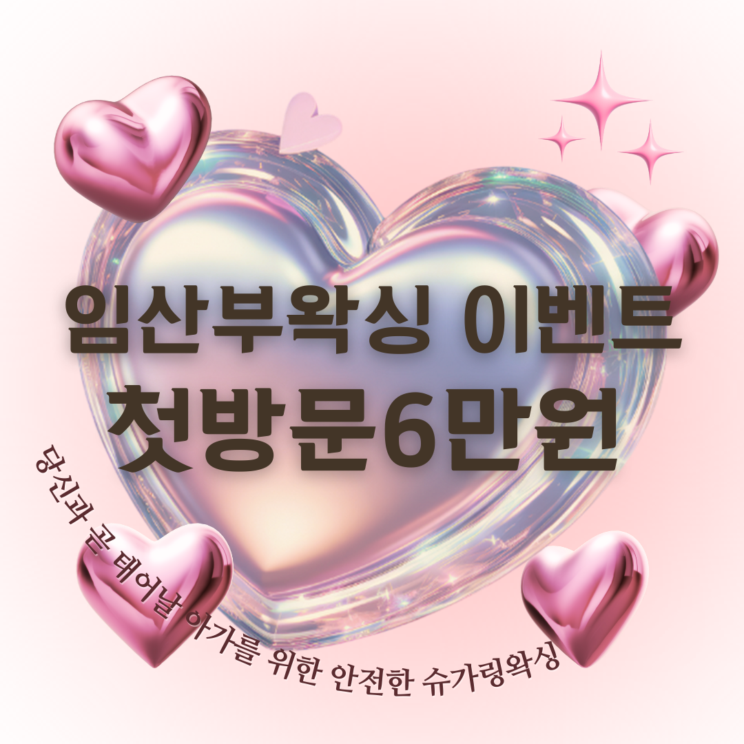 모적감각 브라질리언&슈가링&눈썹제모 왁싱샵 시흥본점 대표 이미지
