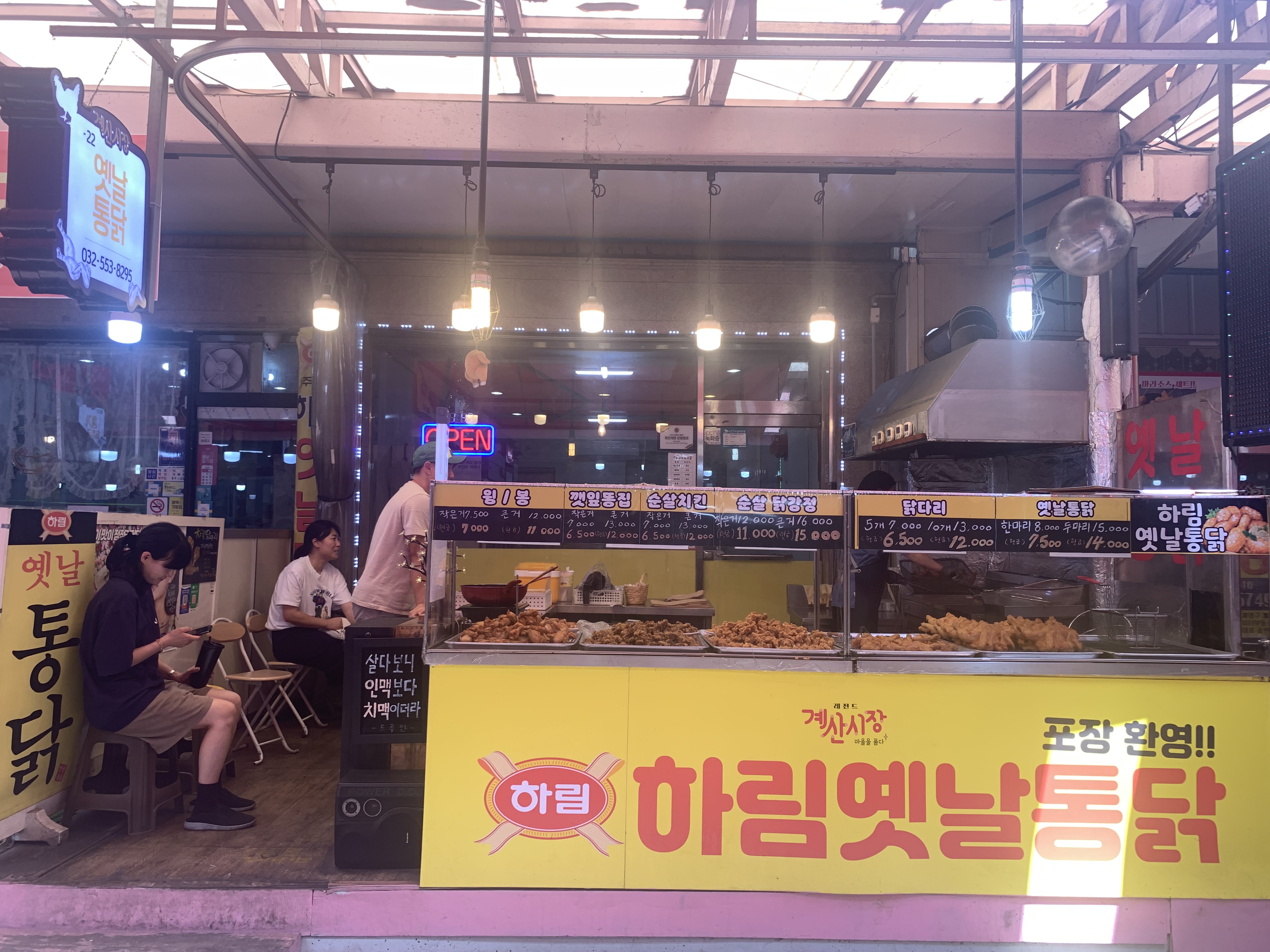 계산시장 하림 옛날통닭