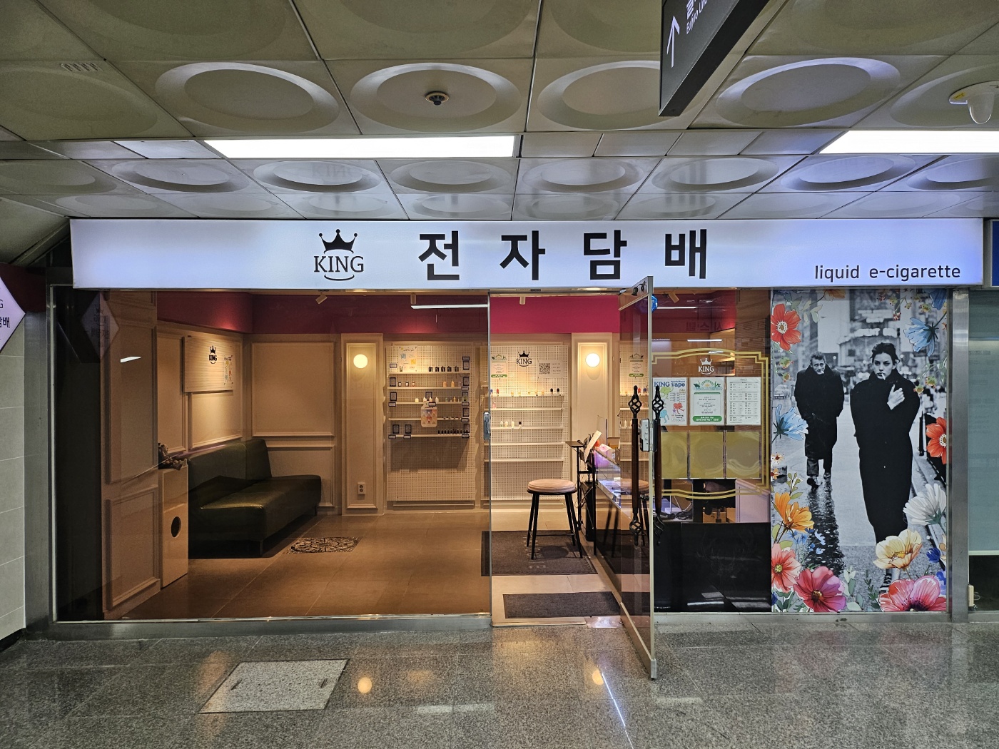 을지로킹전자담배