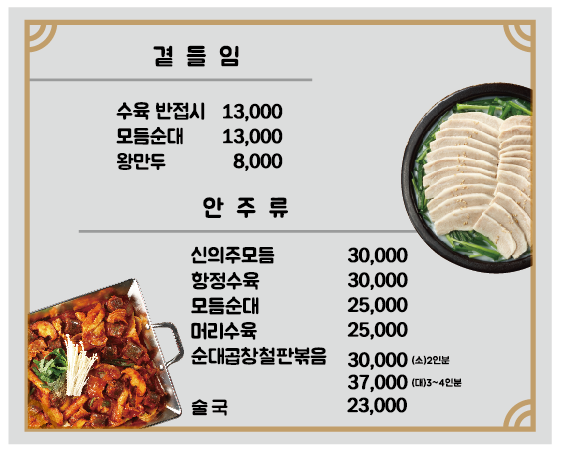 신의주찹쌀순대