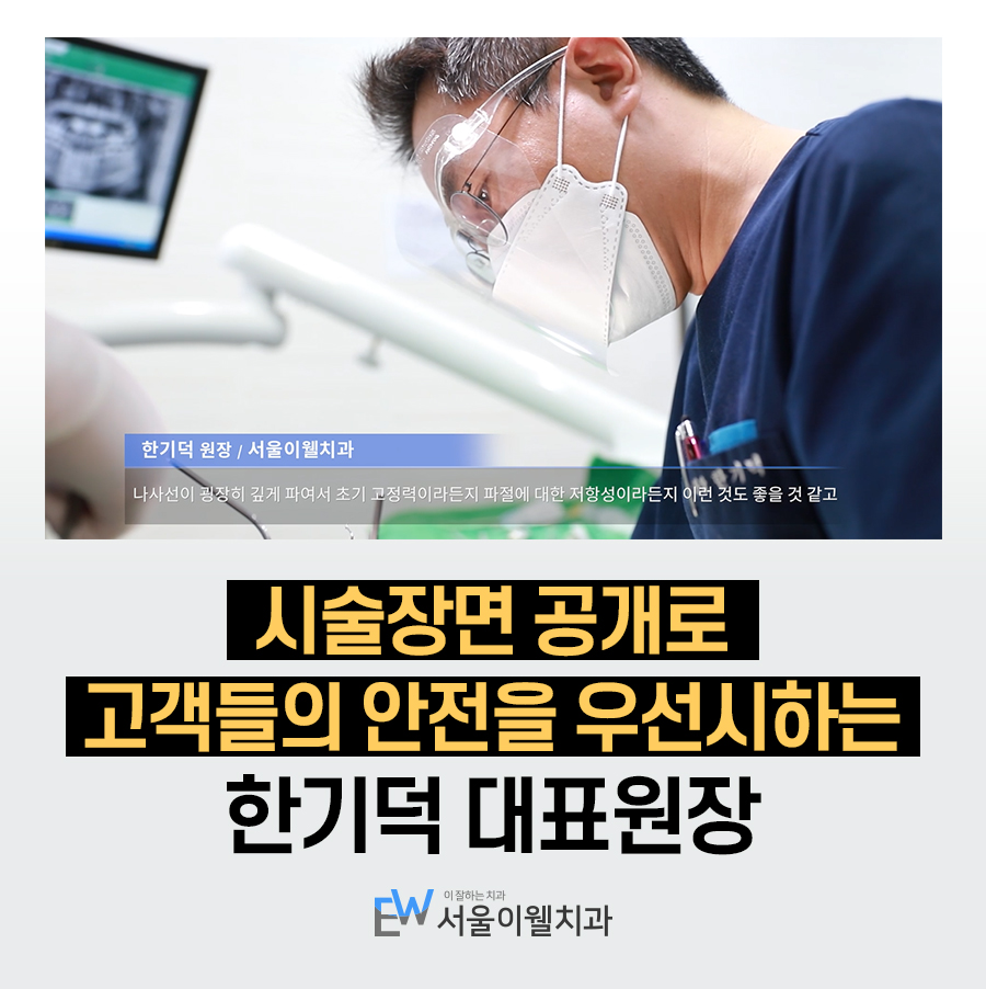 서울이웰치과의원 대표 이미지