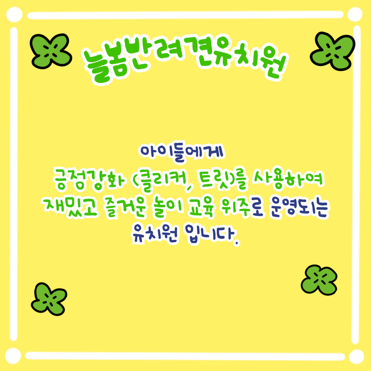 늘봄반려견유치원 대표 이미지