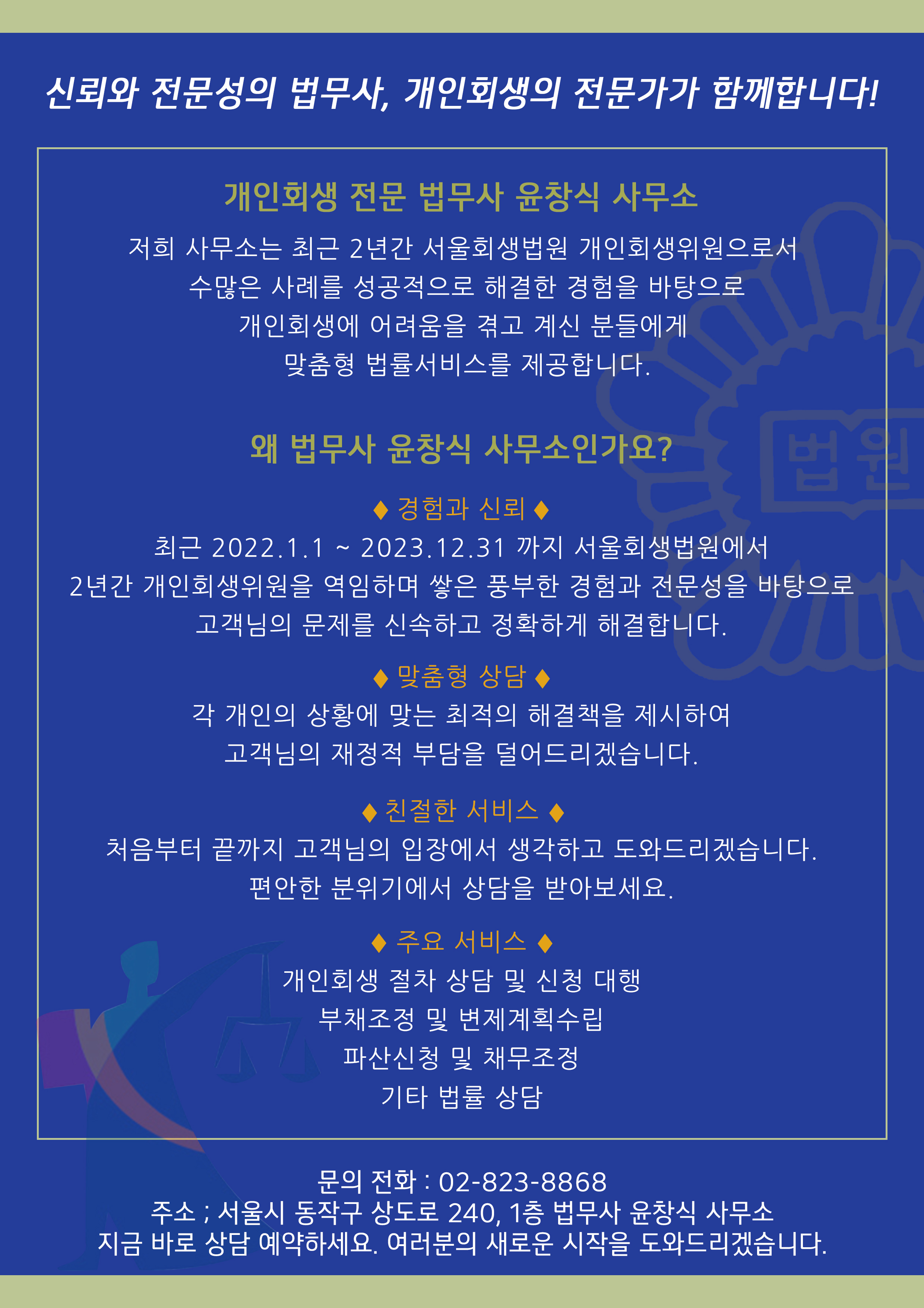 법무사윤창식사무소 전경