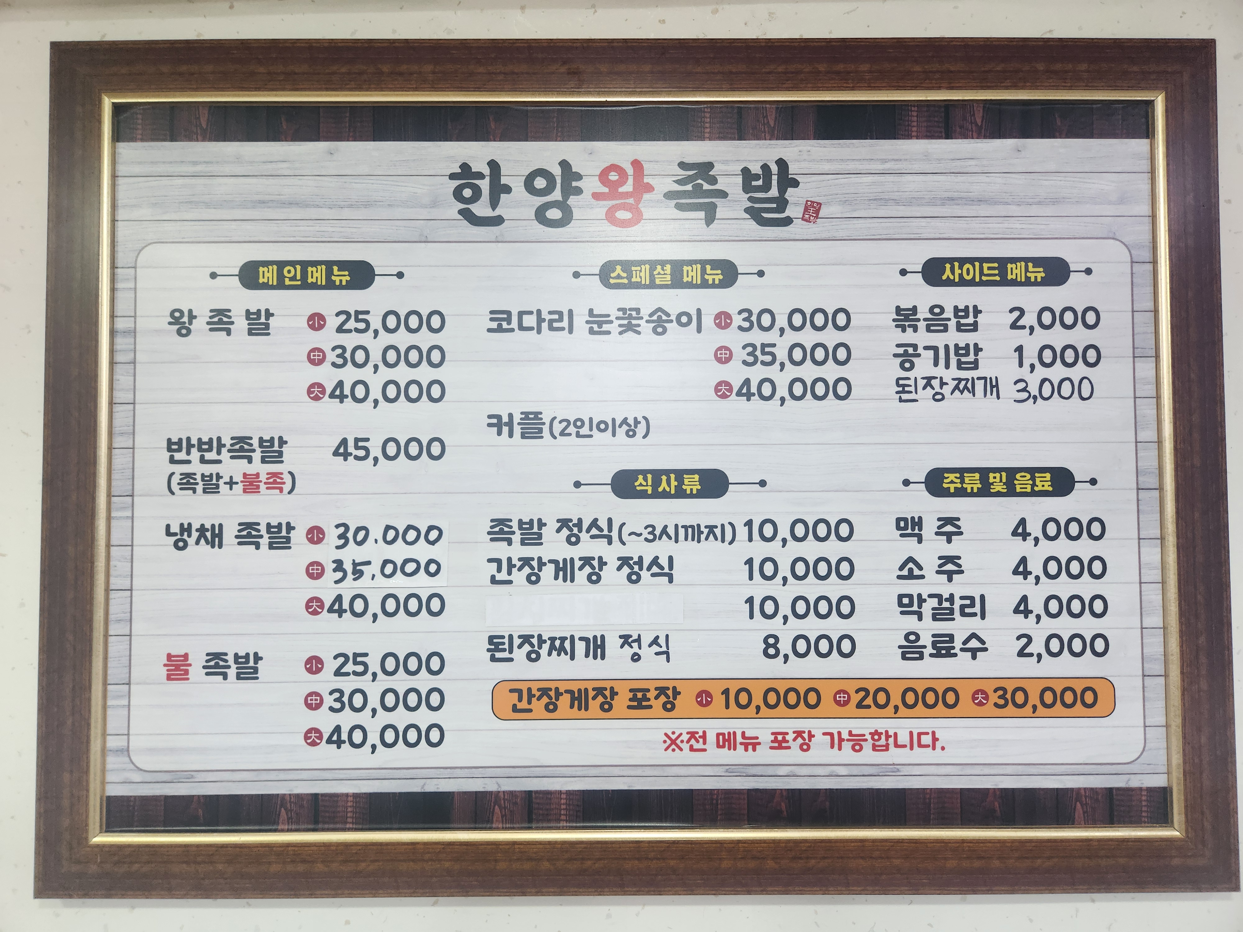 한양왕족발