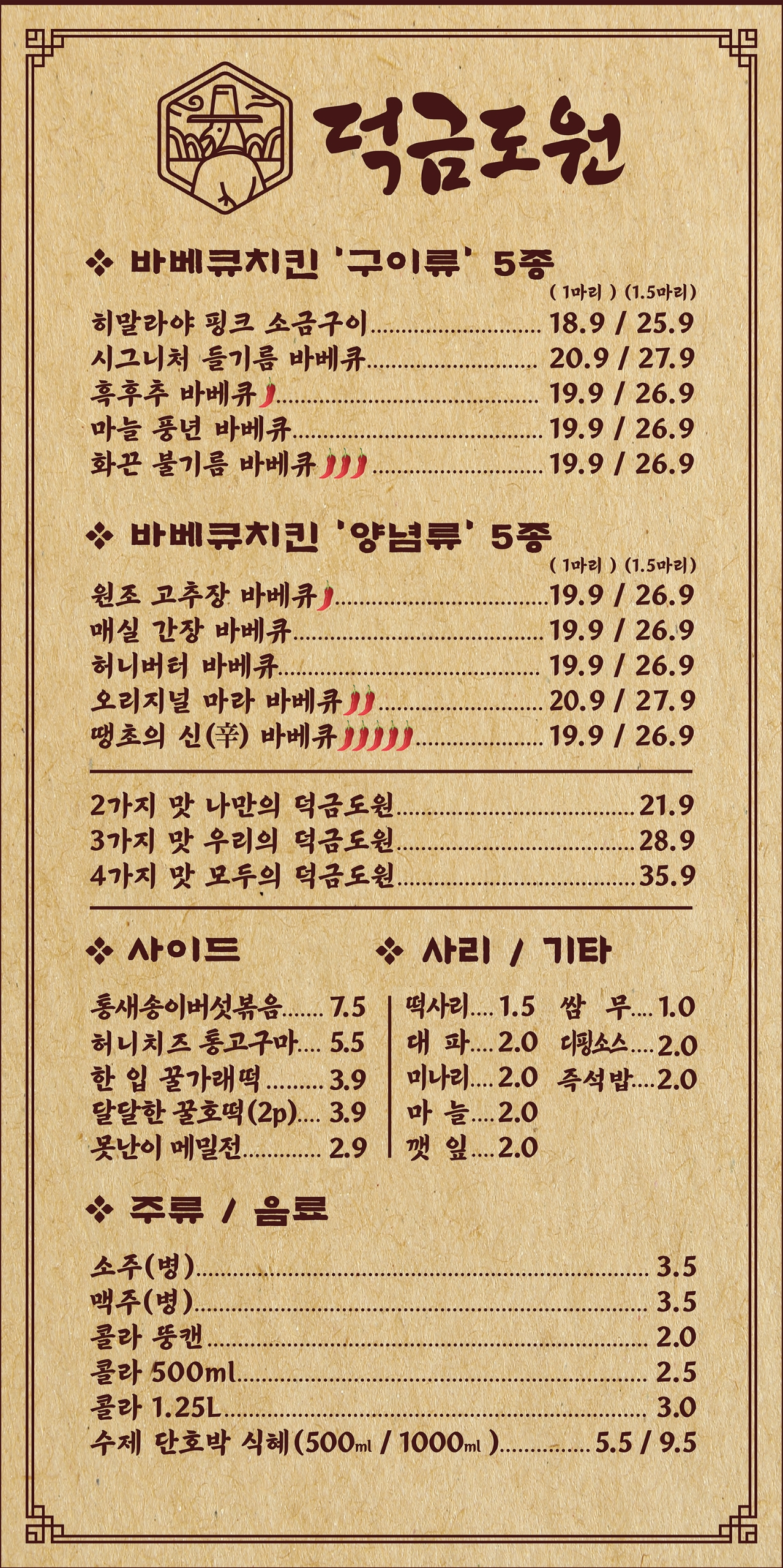 덕금도원 인천 본점