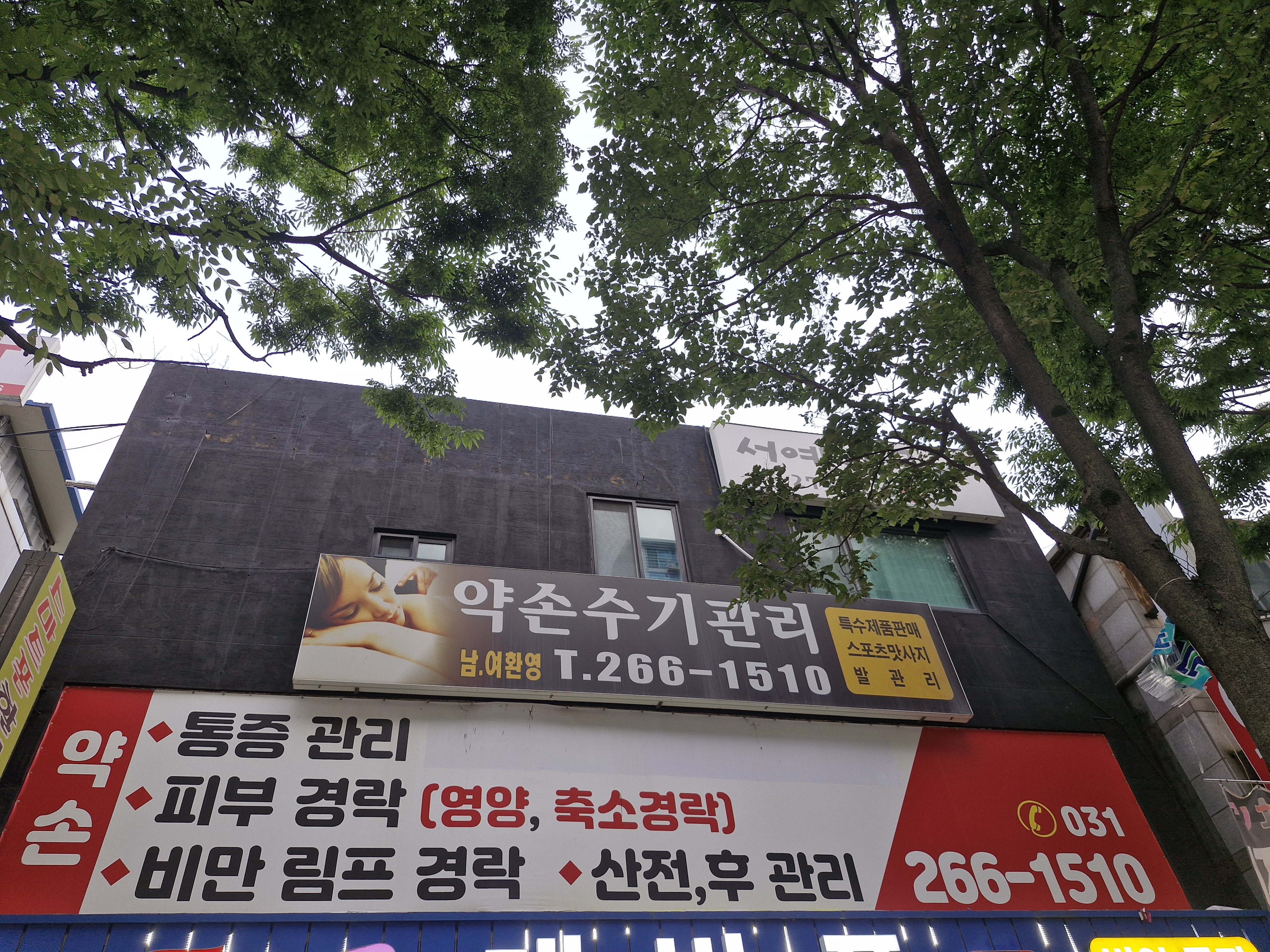 약손수기관리