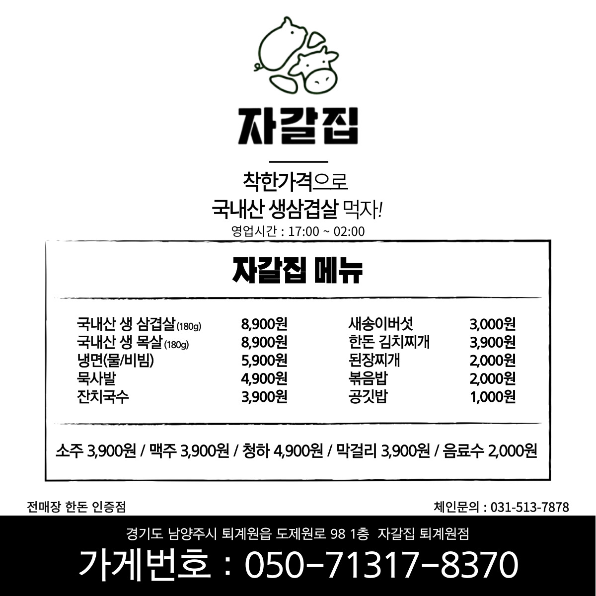 자갈집 퇴계원점