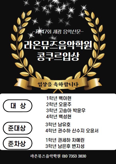 라온뮤즈음악학원