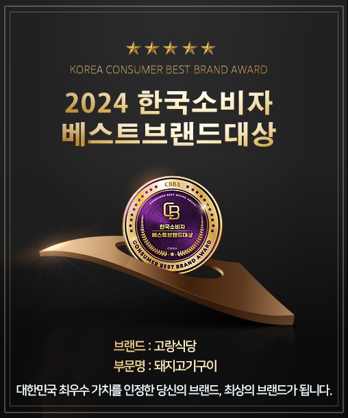 부산 북구 삼겹살 전문점 오겹살 돼지껍데기 돼지뒷고기 항정살 통삼겹 한돈 목살 고랑식당