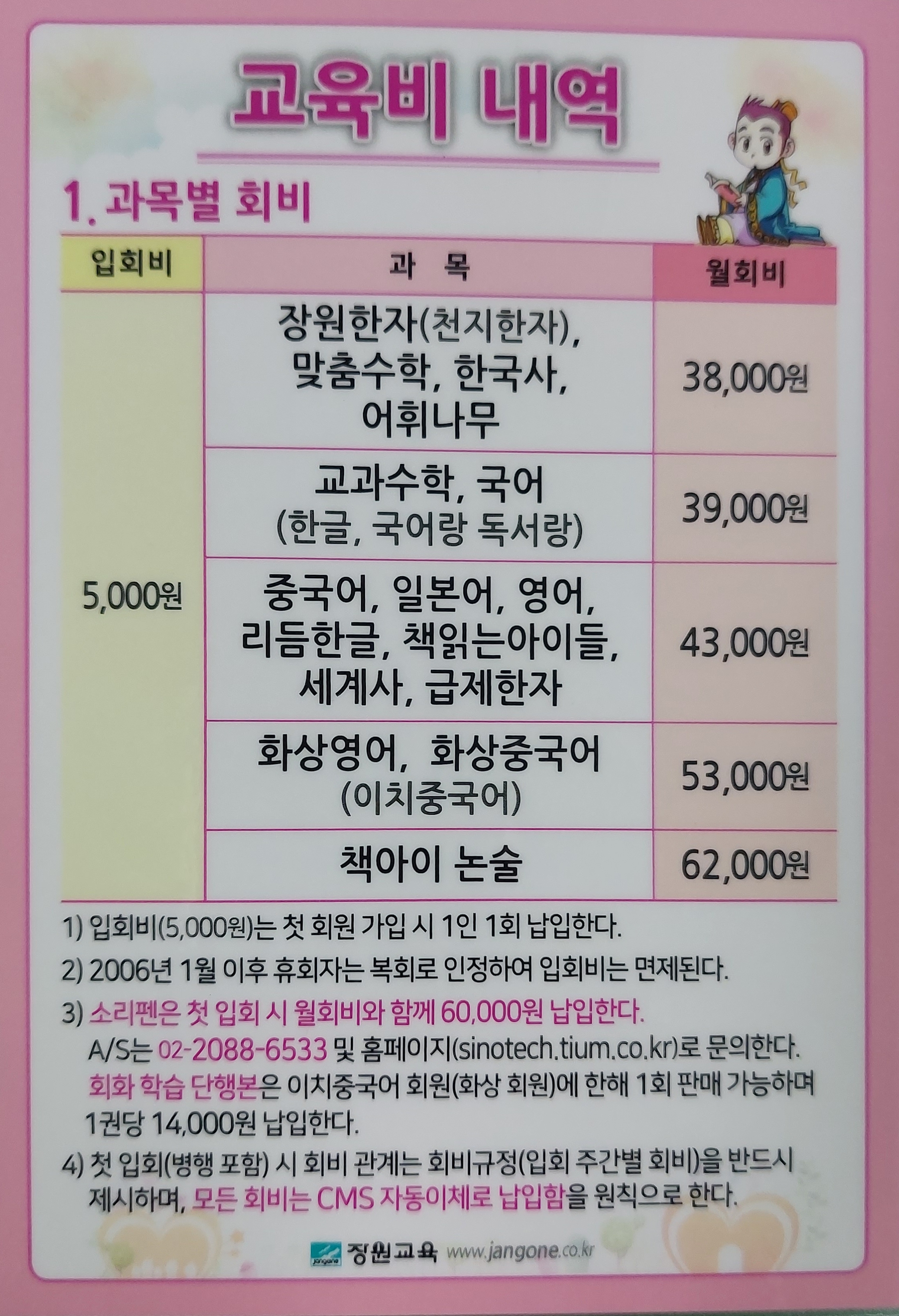 장원교육 안산서부지점