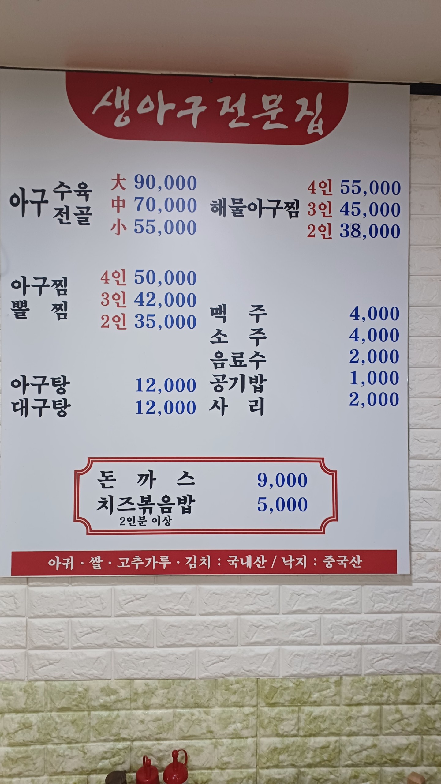 물꽁아구찜