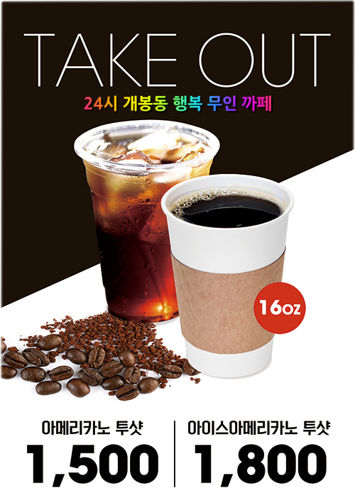 행복무인카페