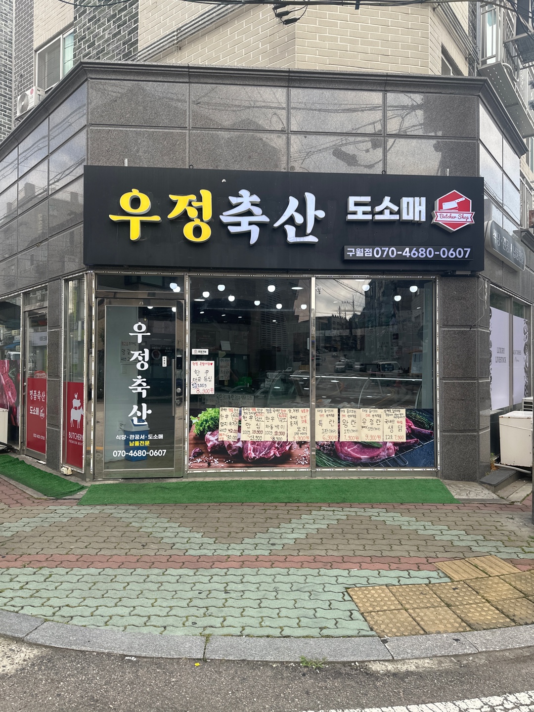 우정축산