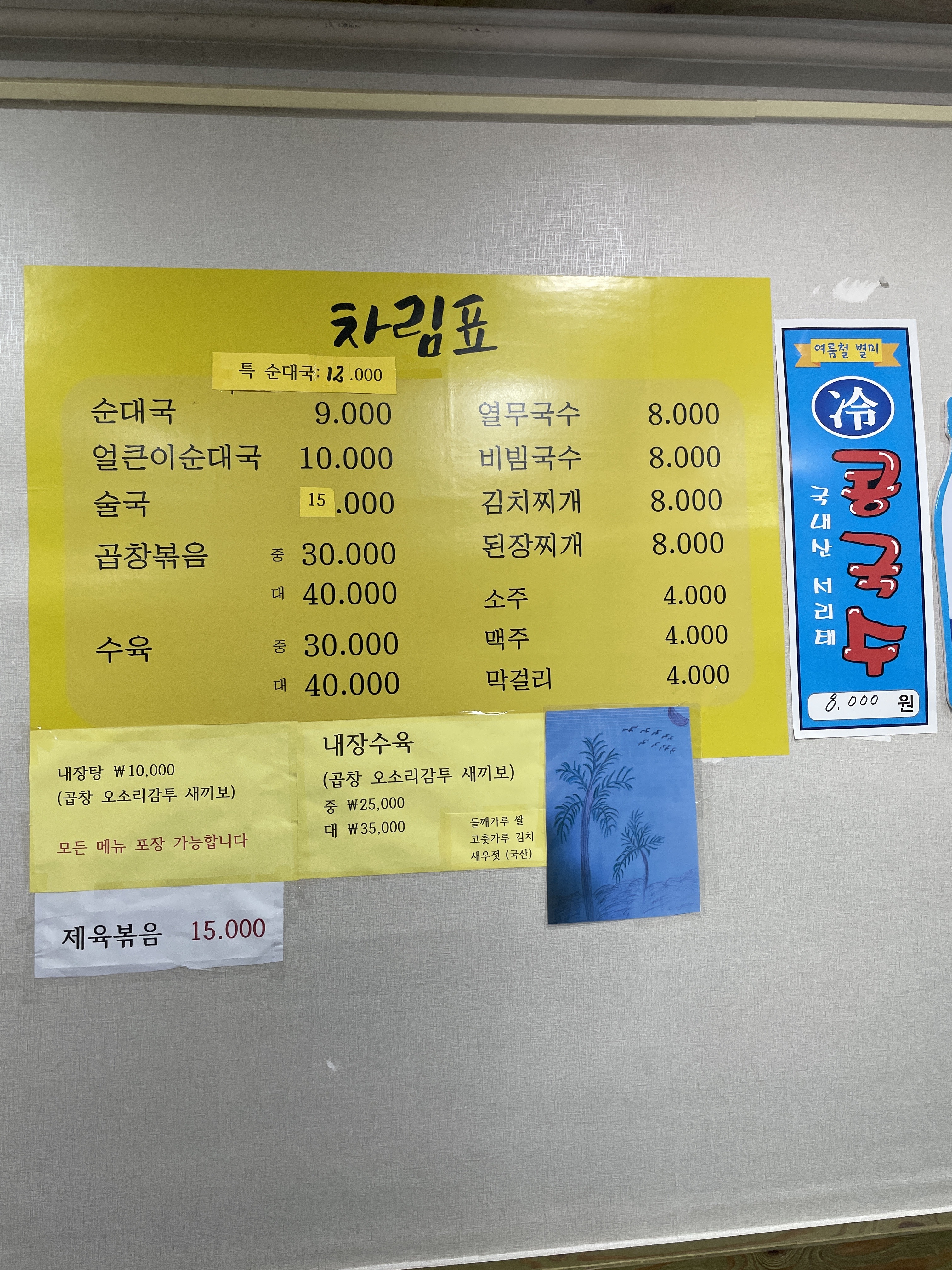 순대국밥집