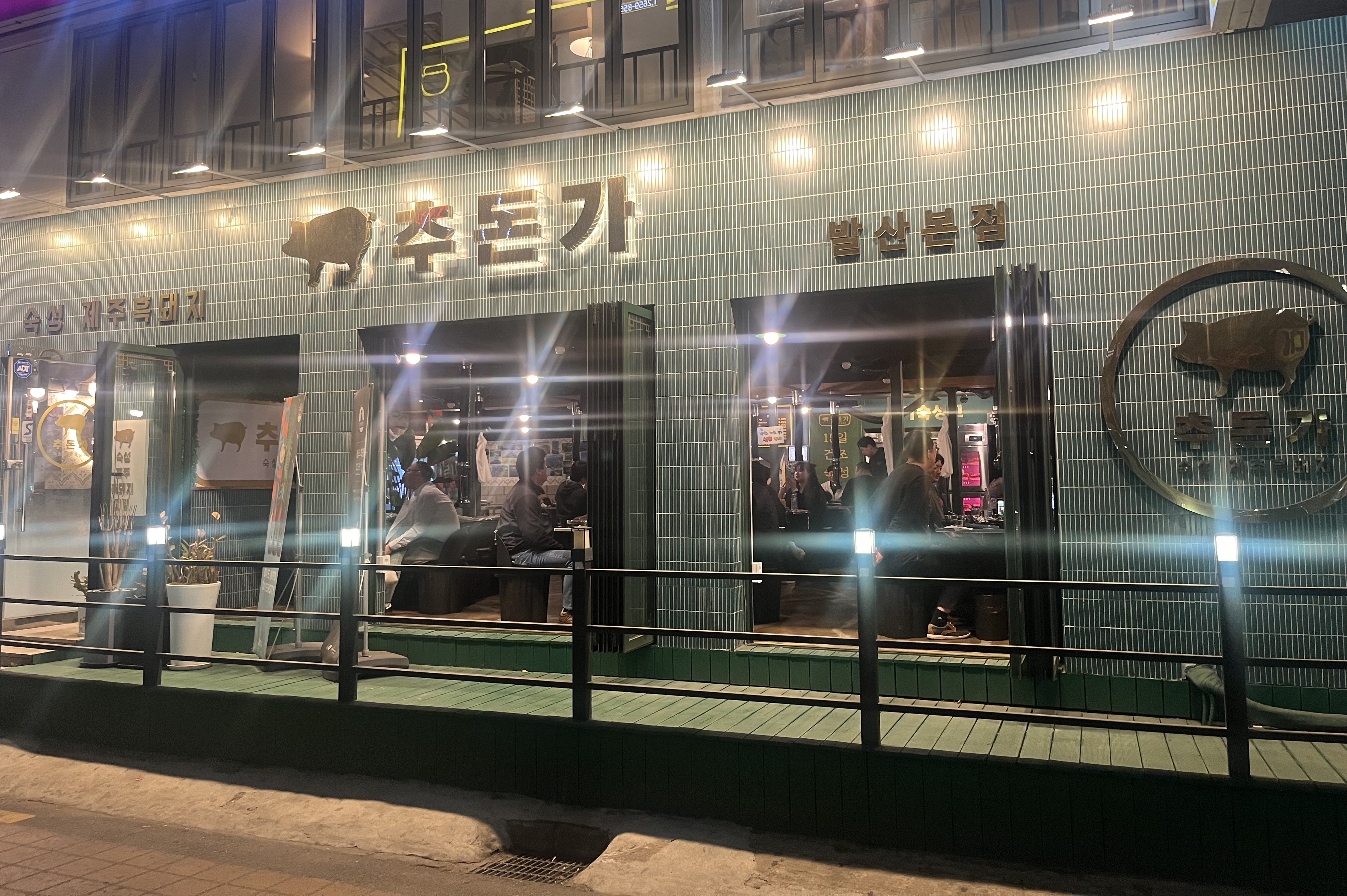 가까운 삼겹살식당 서울 강서구 오겹살 돼지껍데기 돼지뒷고기 항정살 통삼겹 한돈 목살 추돈가 발산본점