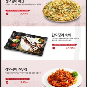 조가네갑오징어 아산신정호수점