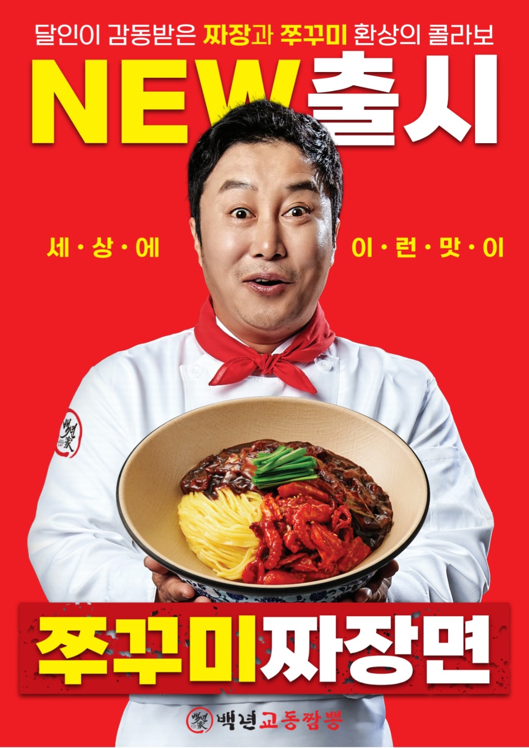 백년교동짬뽕 창원중앙역점