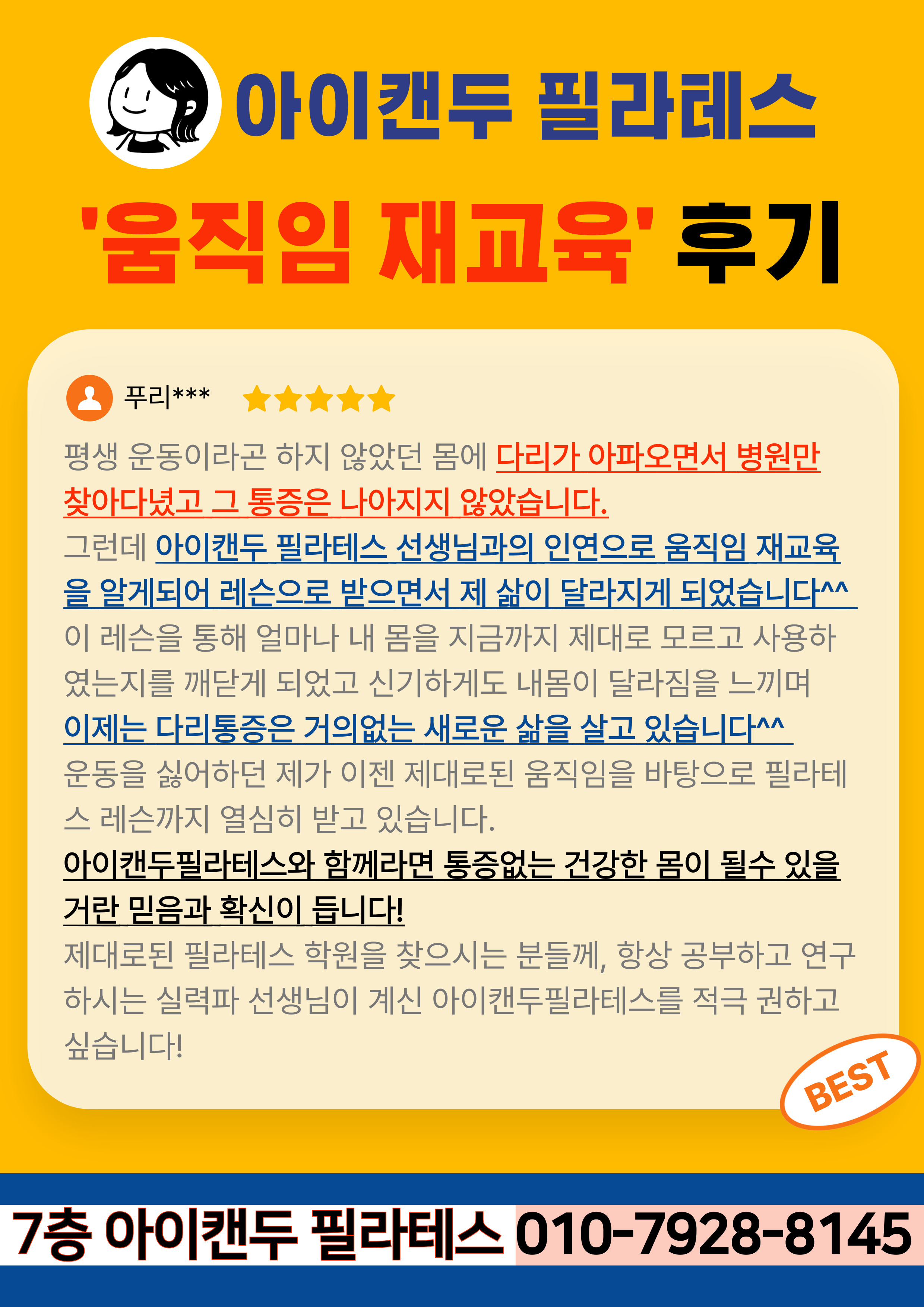 아이캔두필라테스 대표 이미지