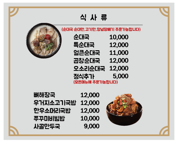 신의주찹쌀순대