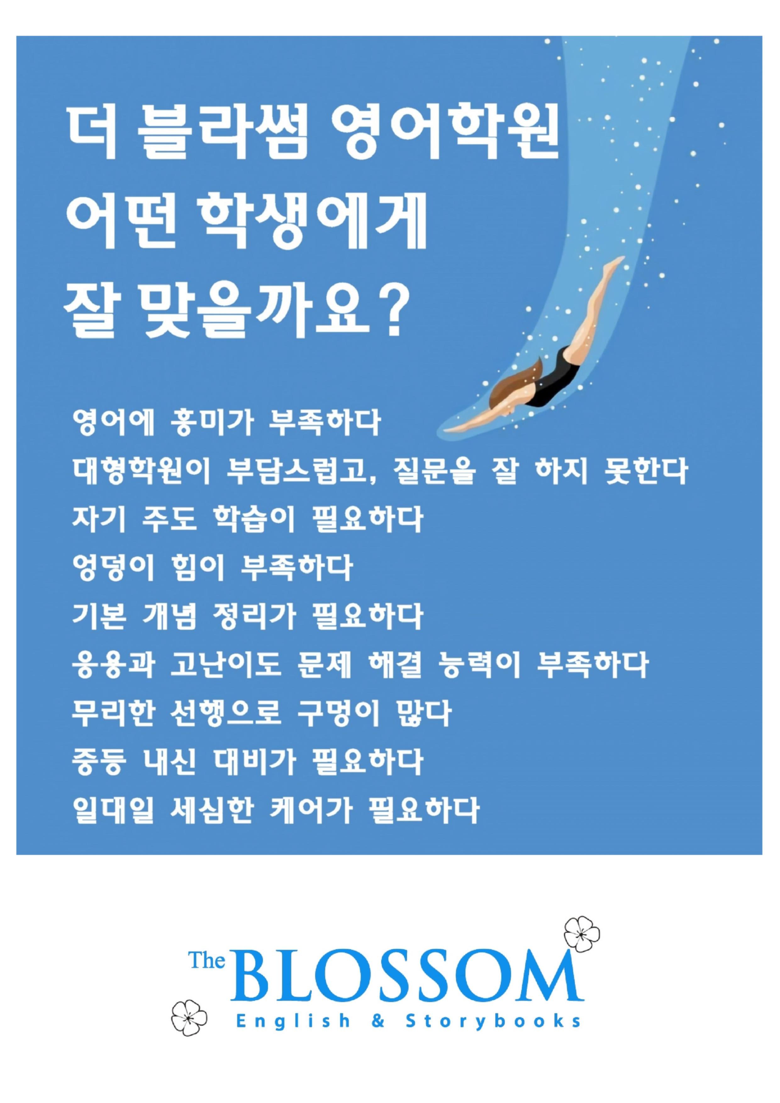 더블라썸영어학원