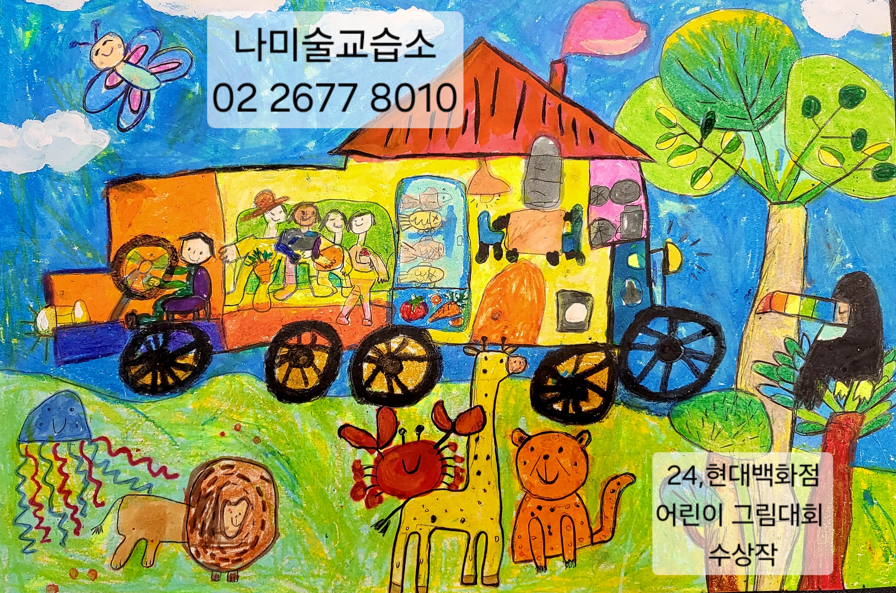나미술교습소