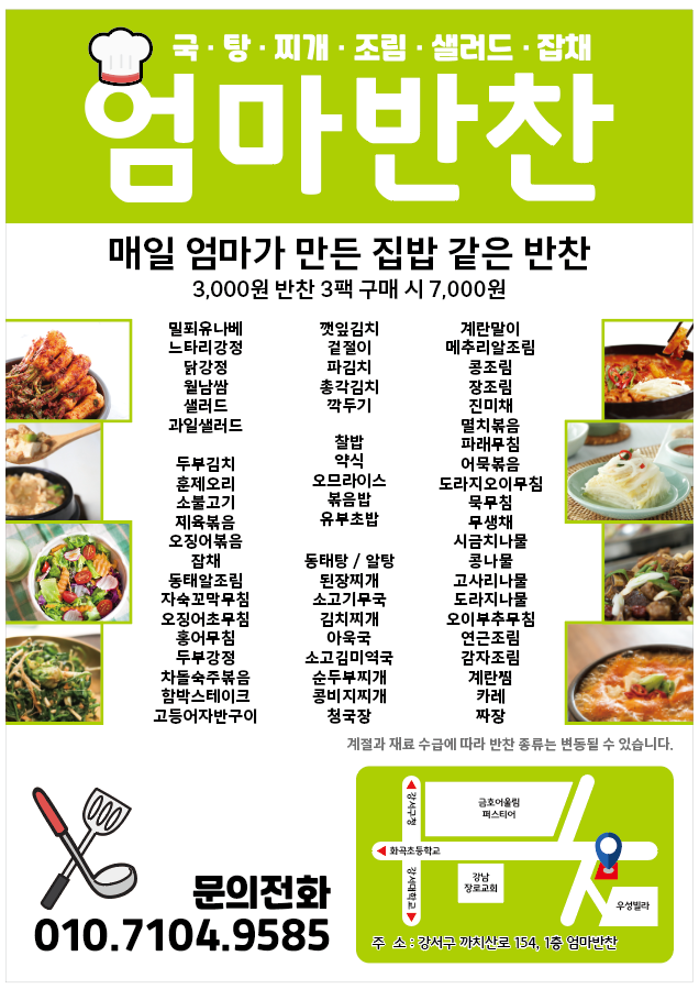 엄마반찬
