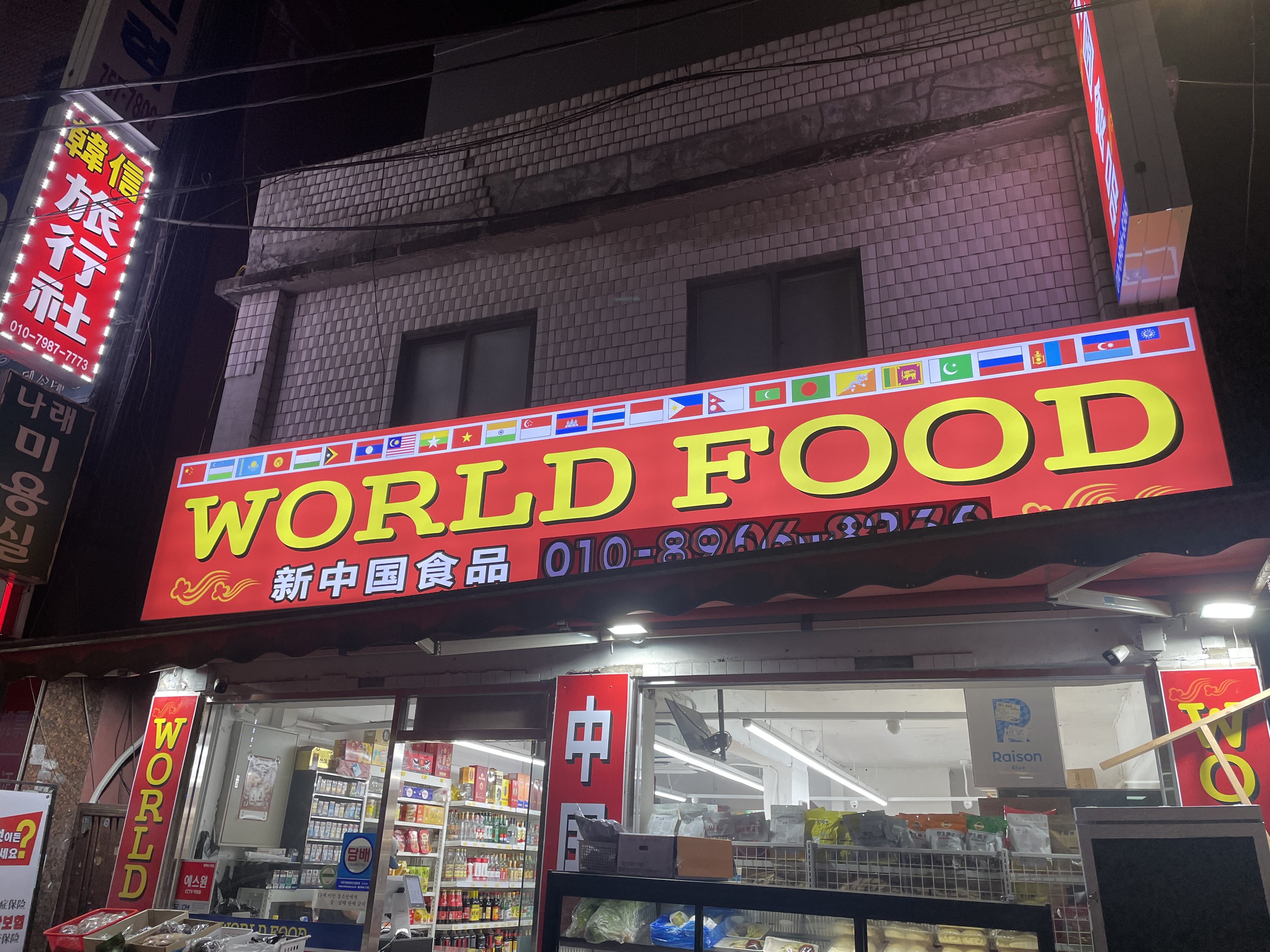 월드푸드