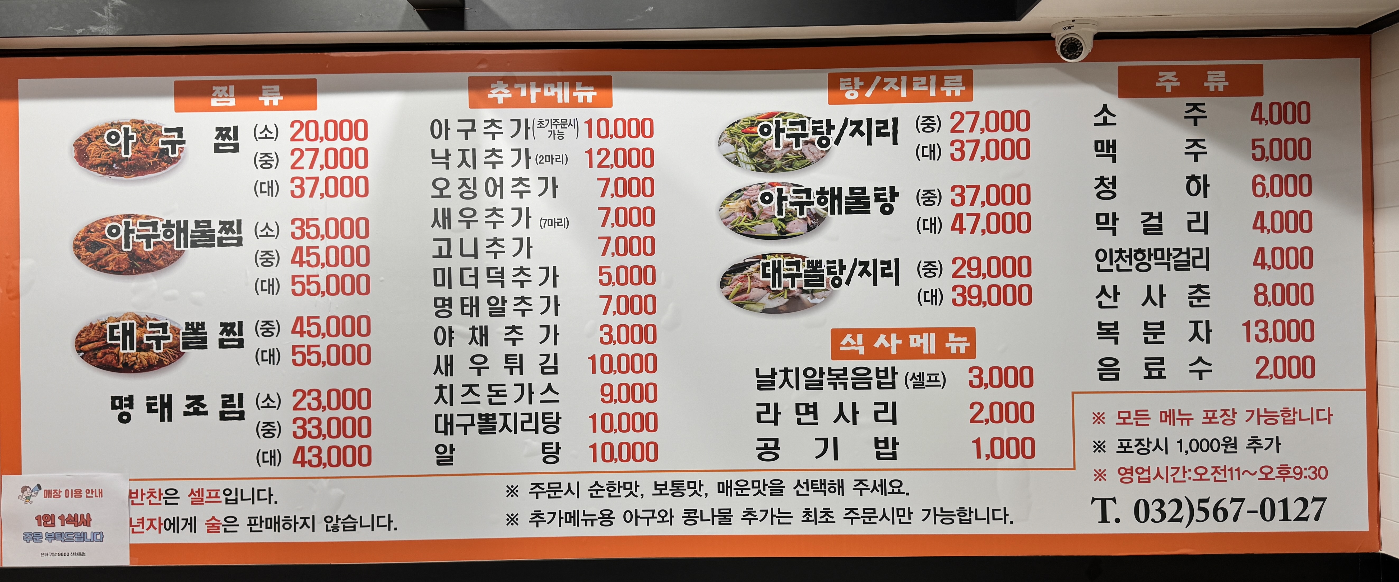 진아구찜 19800 신현동점