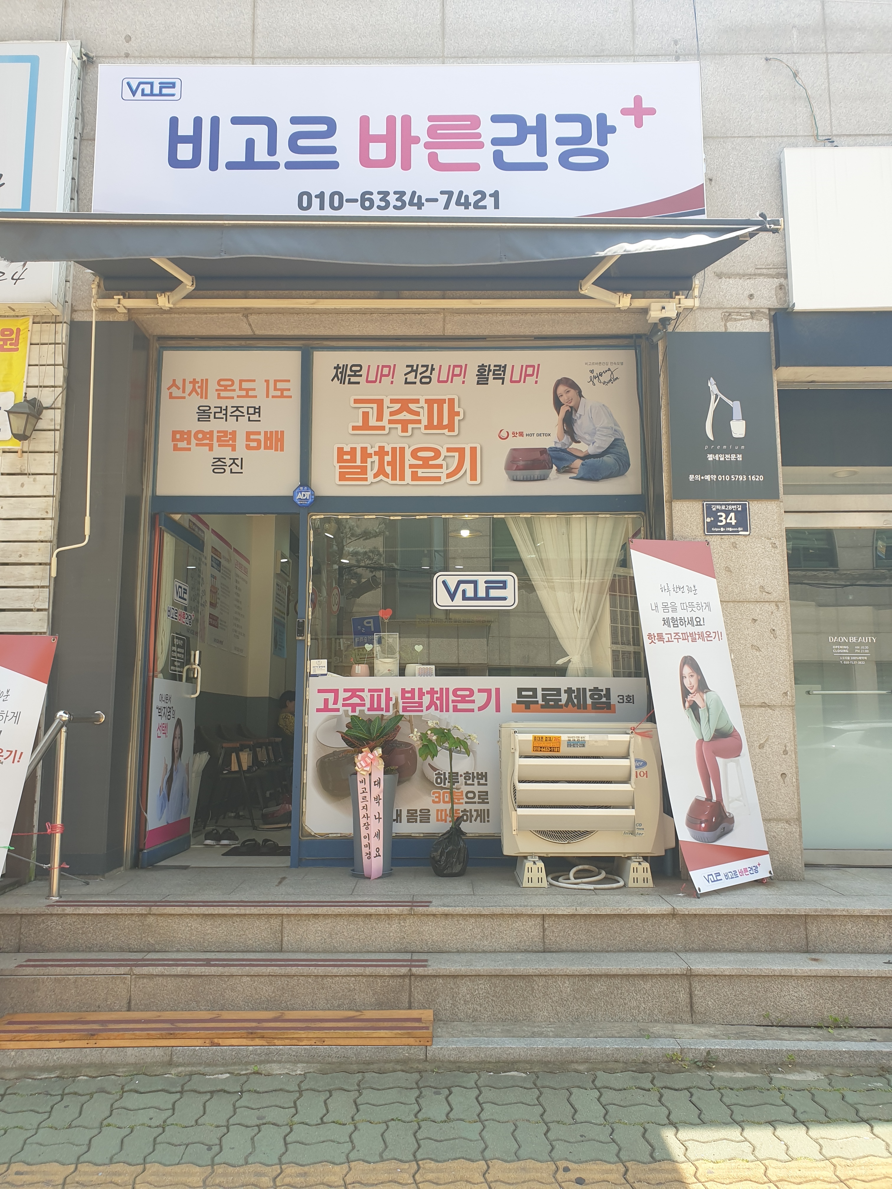 비고르 바른건강