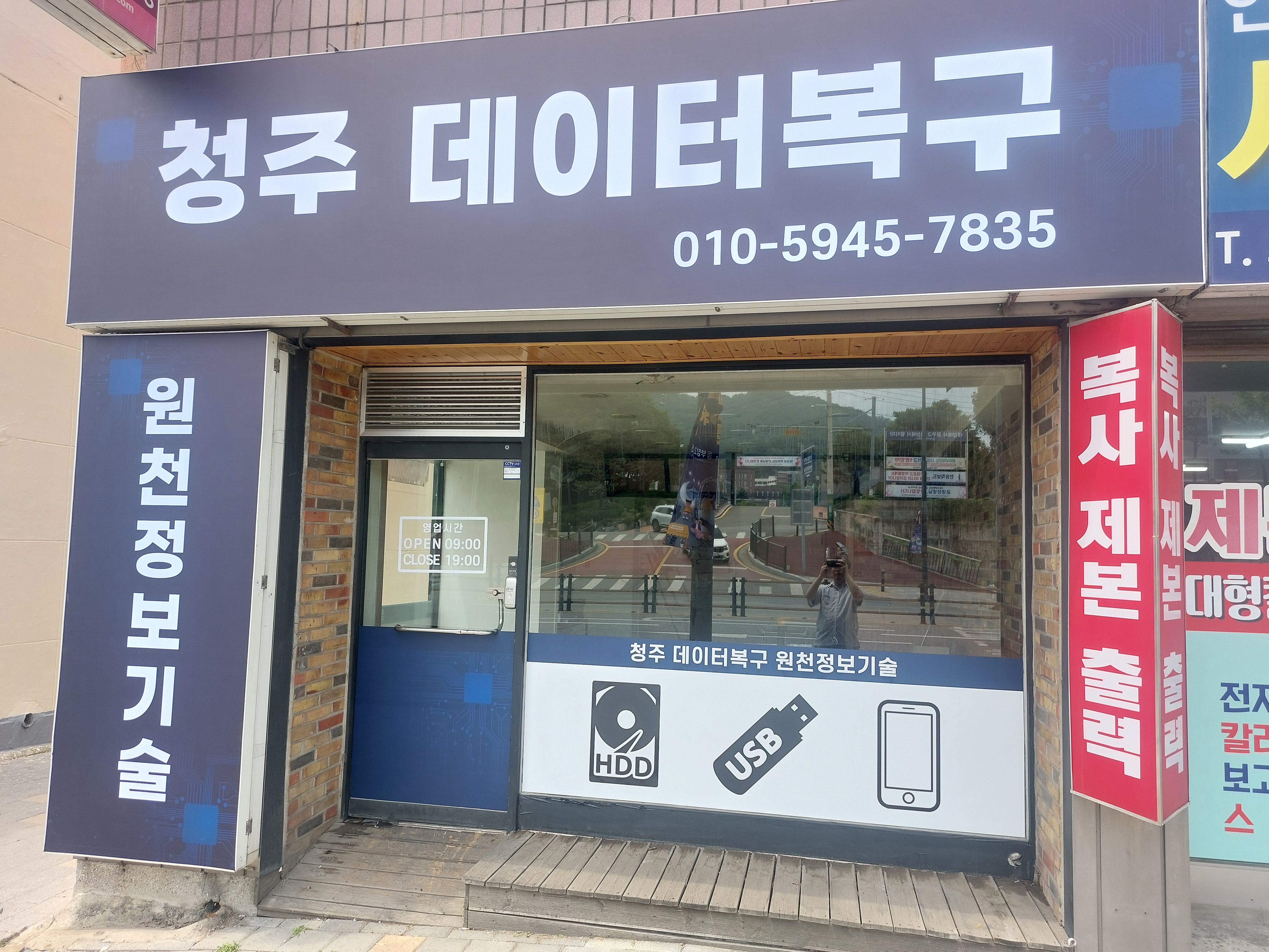 청주데이터복구 원천정보기술