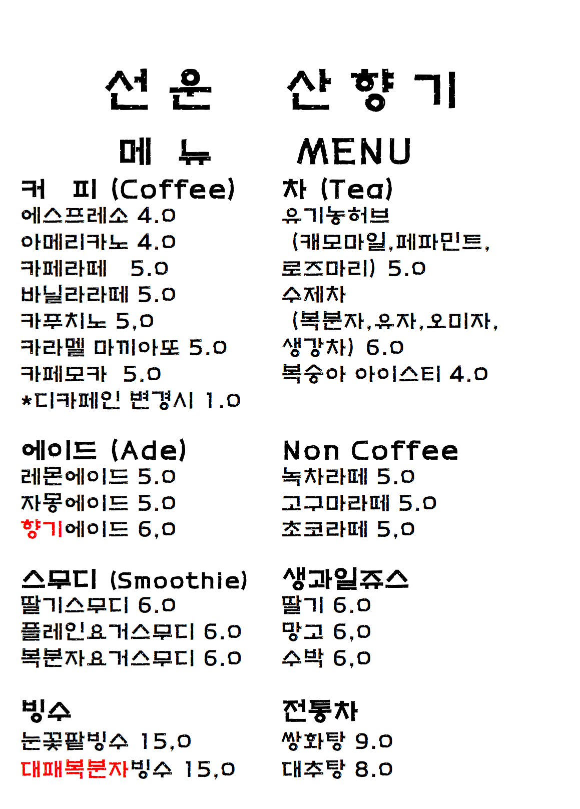 선운산향기