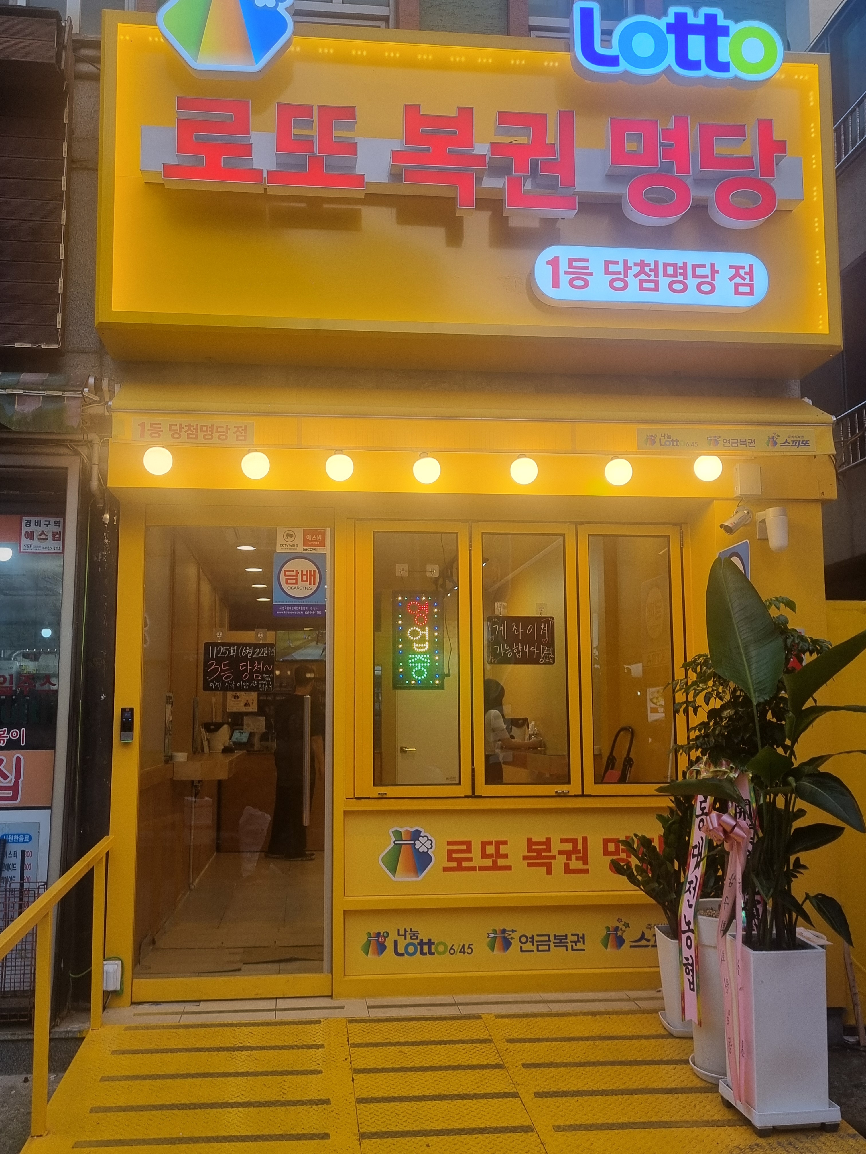 1등 당첨 명당