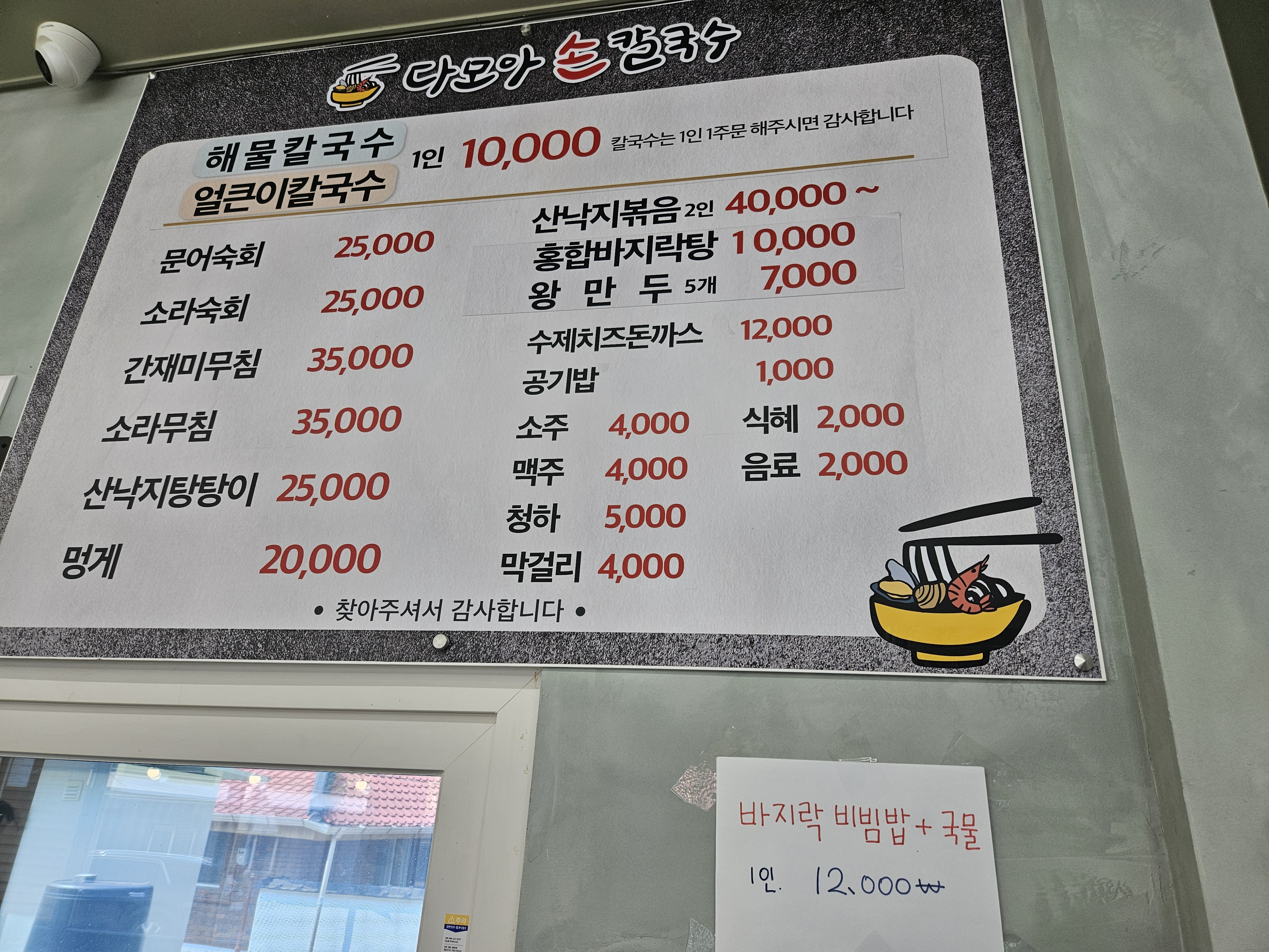 다모아손칼국수
