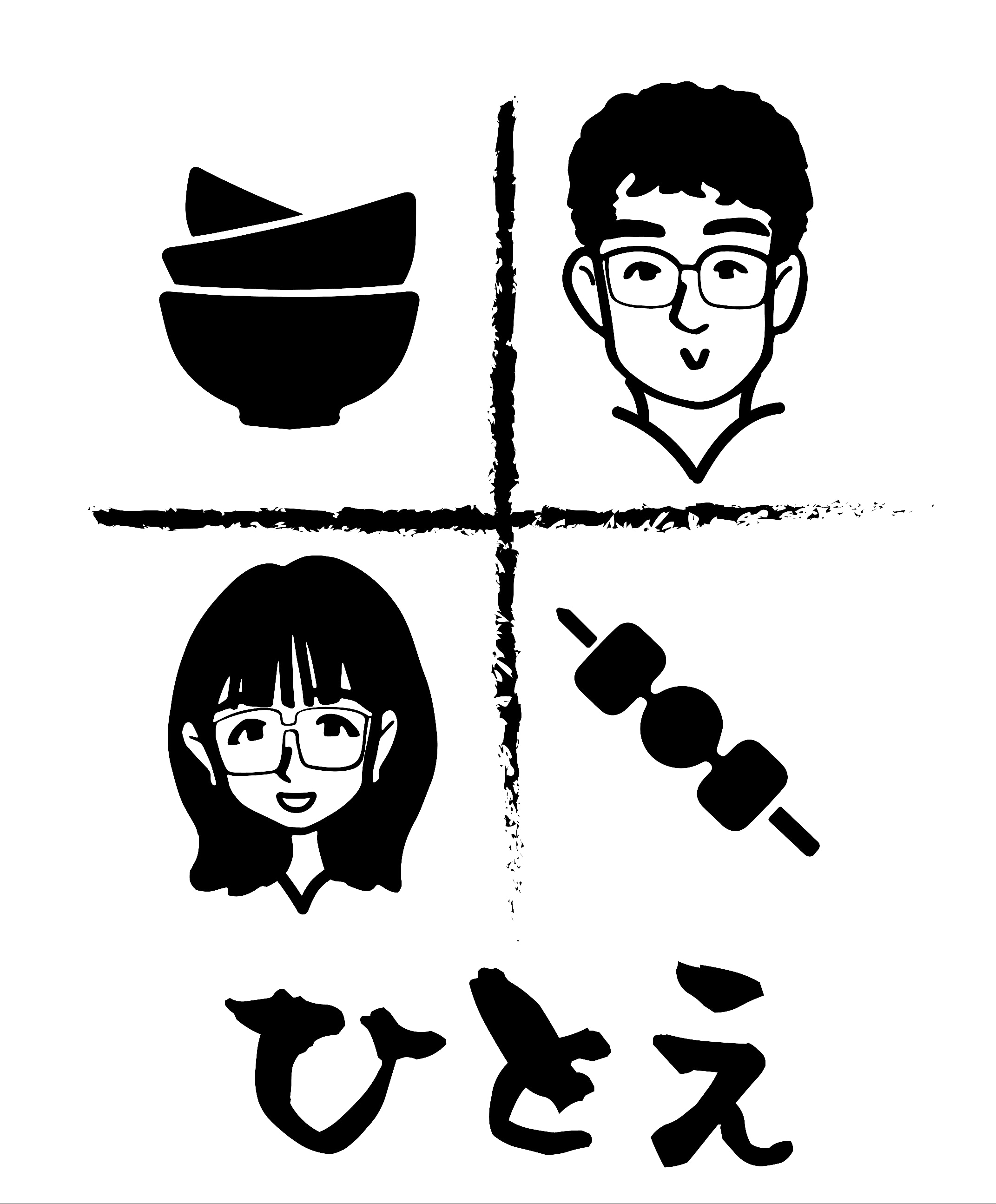 히토에