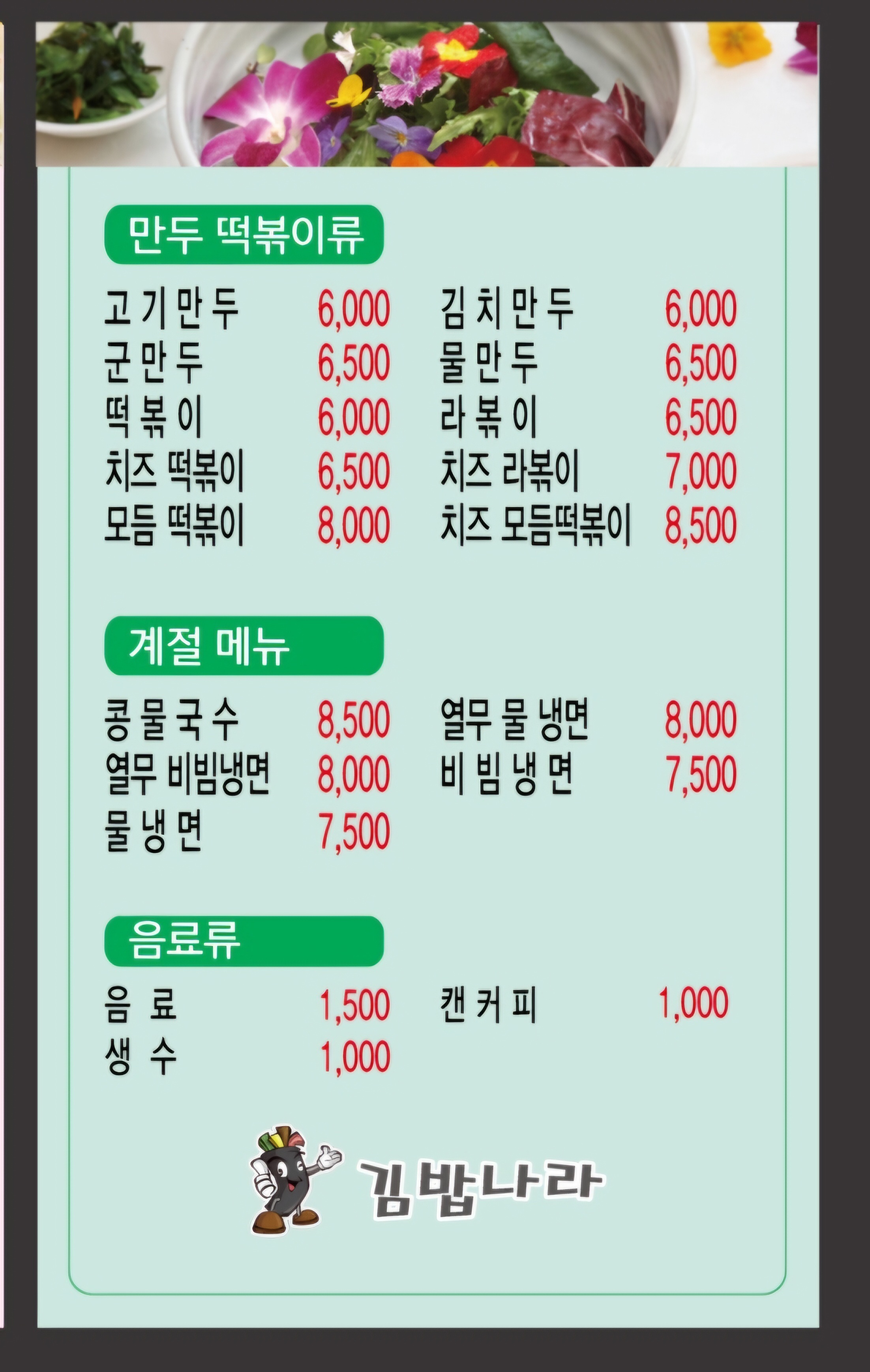 김밥나라 수완성덕점