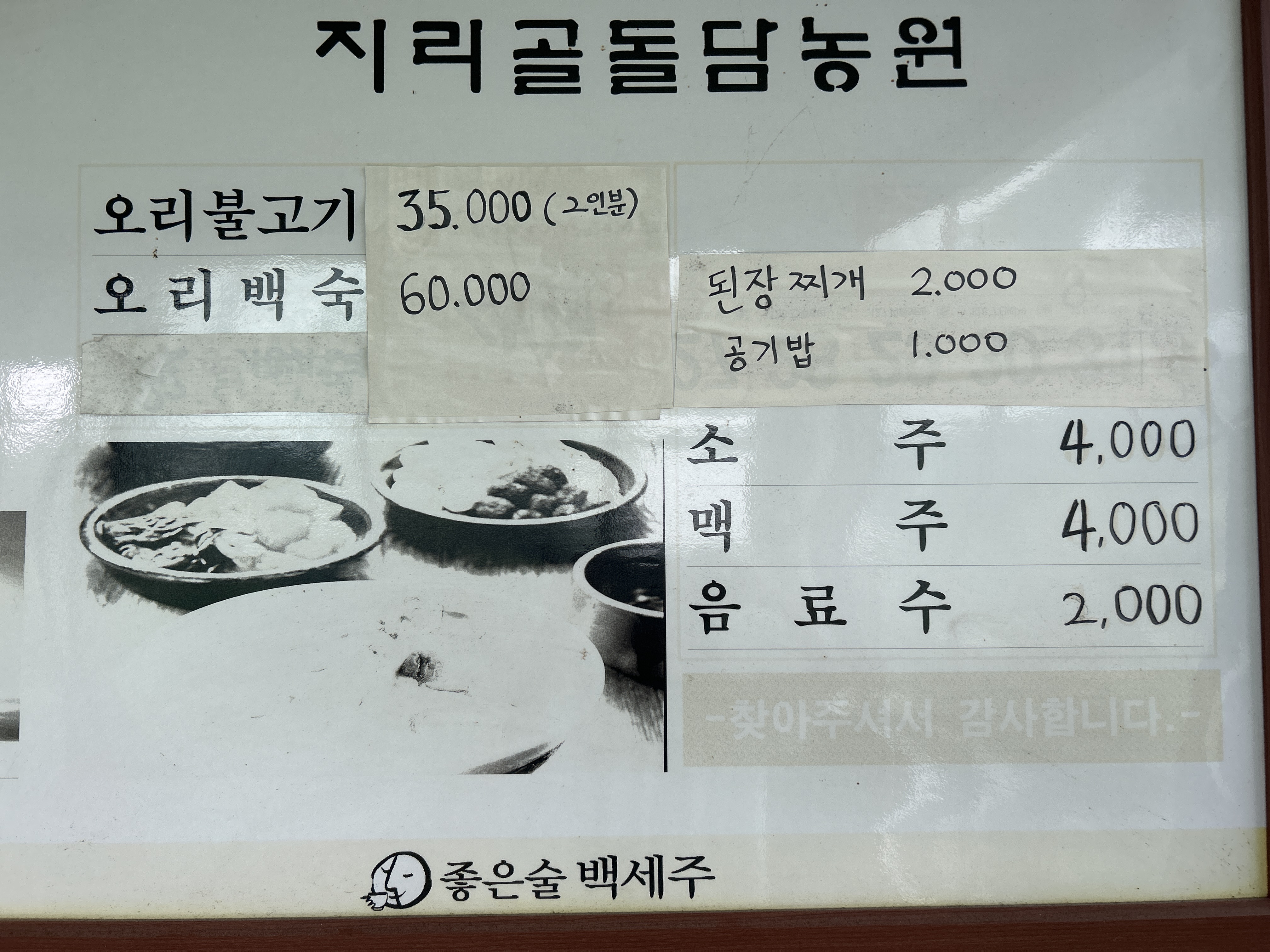 지리골돌담농원