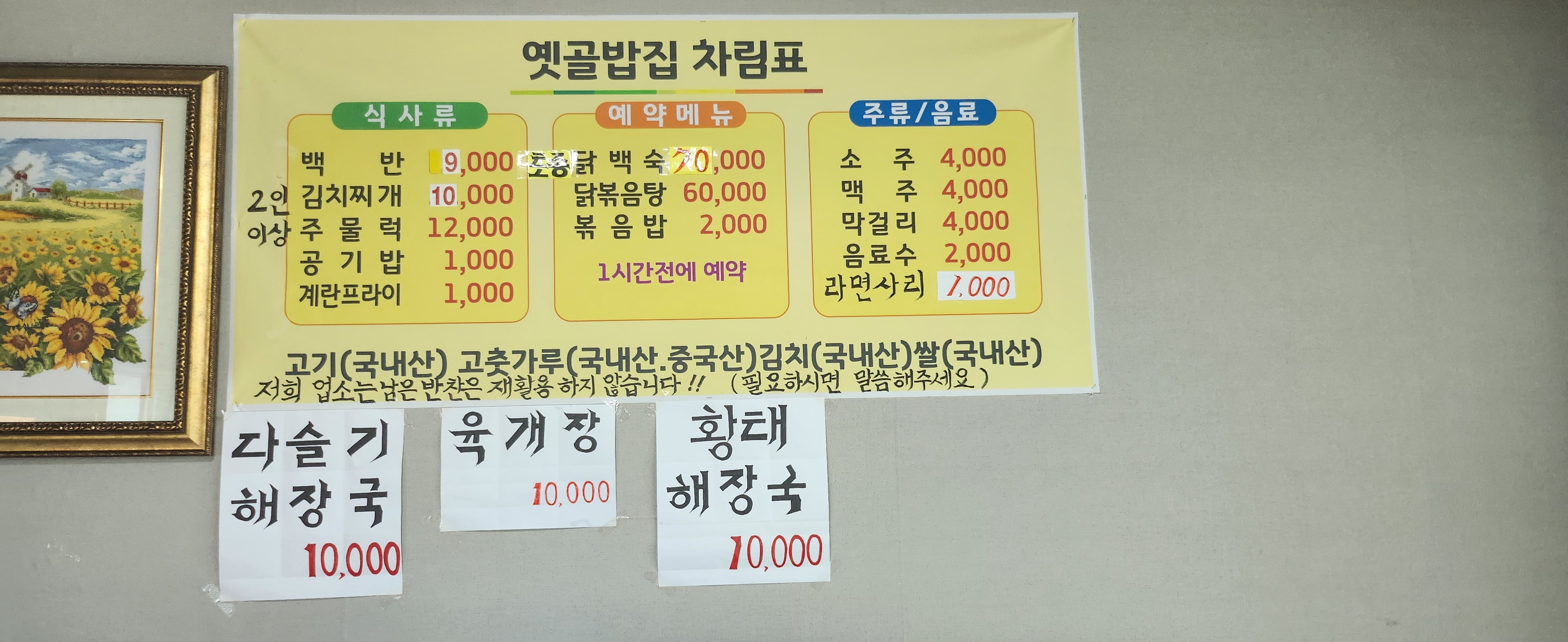 옛골밥집