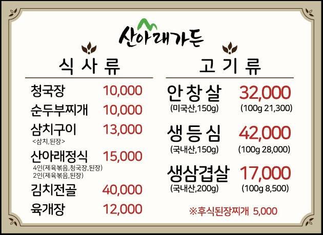 산아래가든