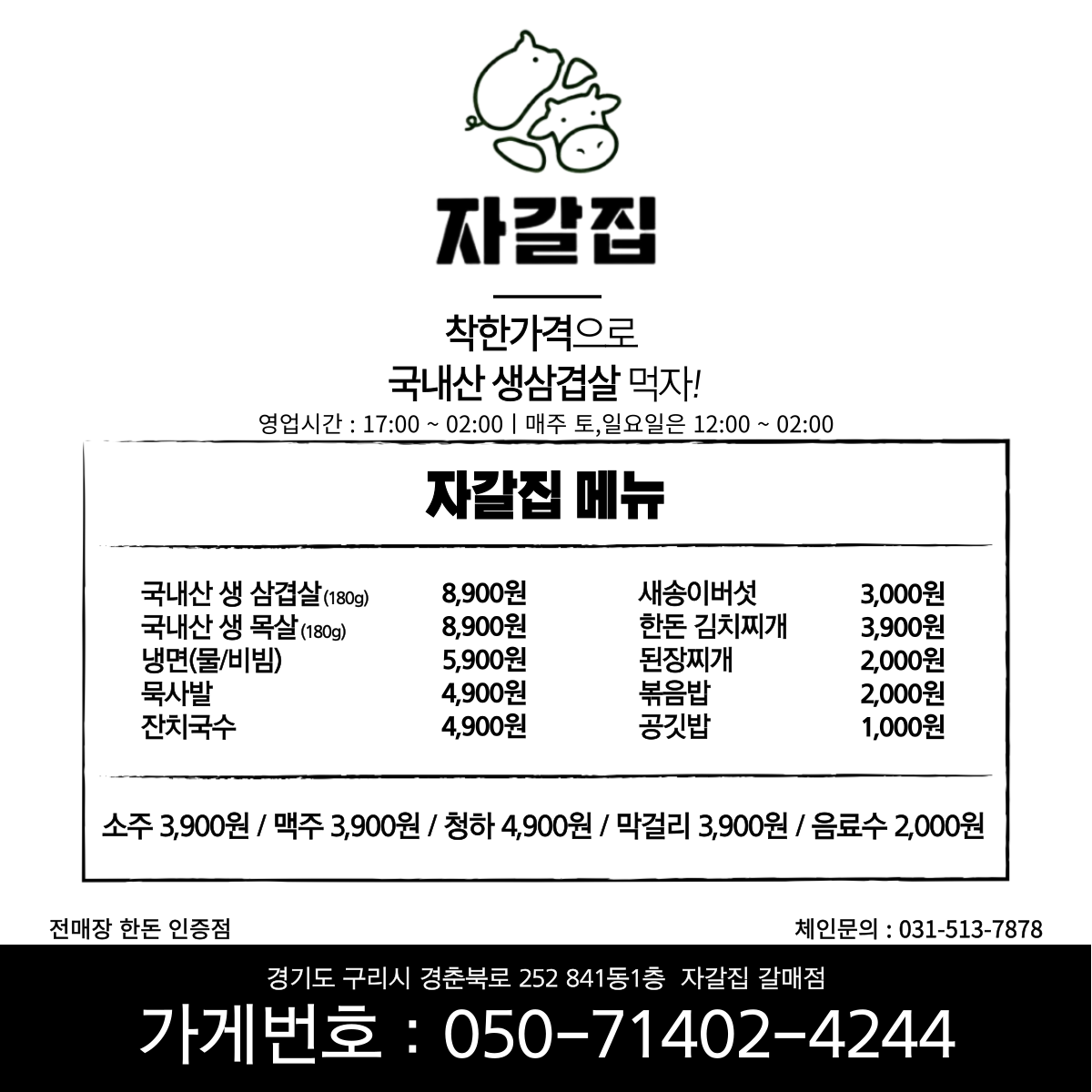 자갈집 갈매점