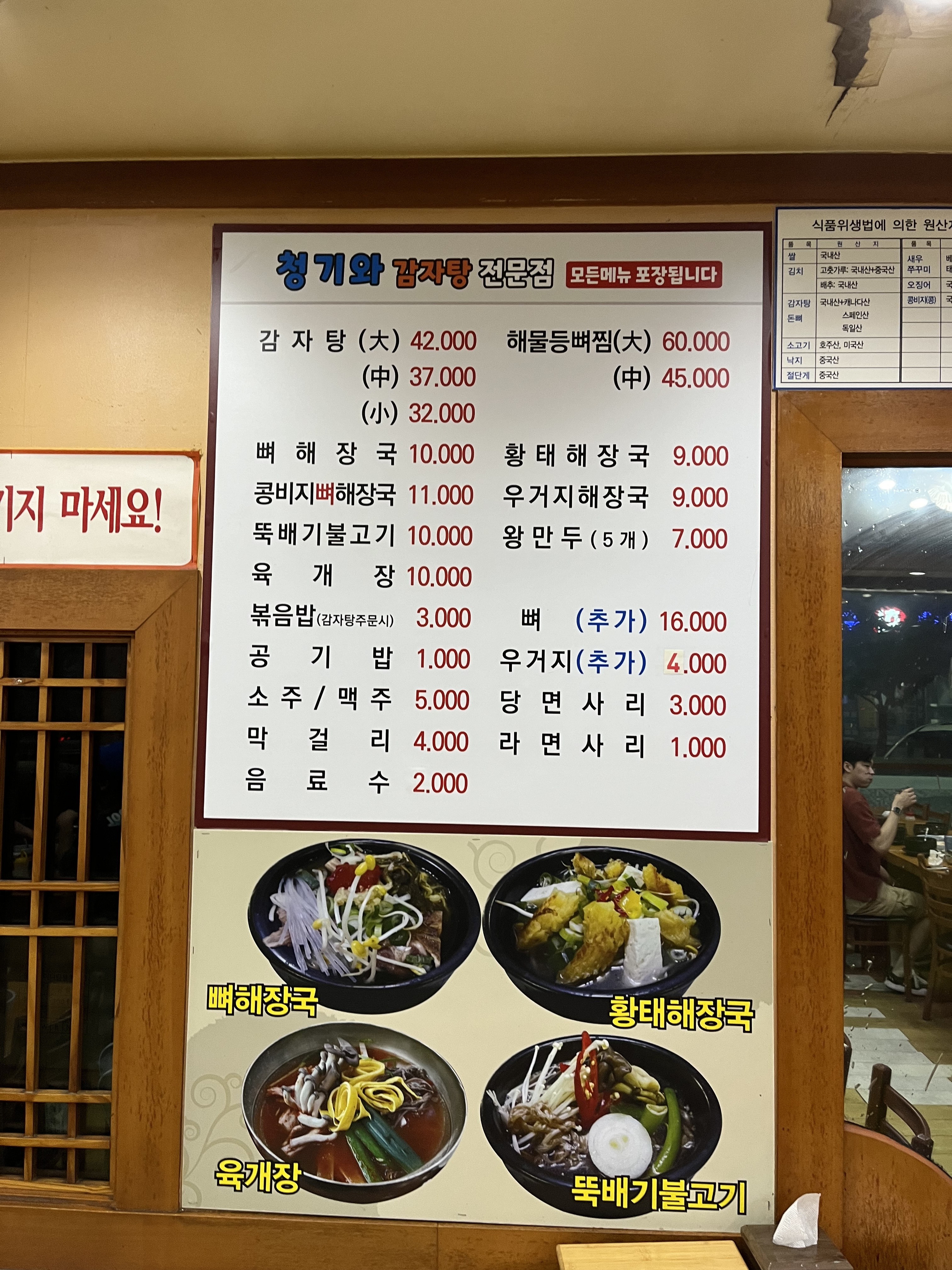청기와뼈해장국감자탕 본점