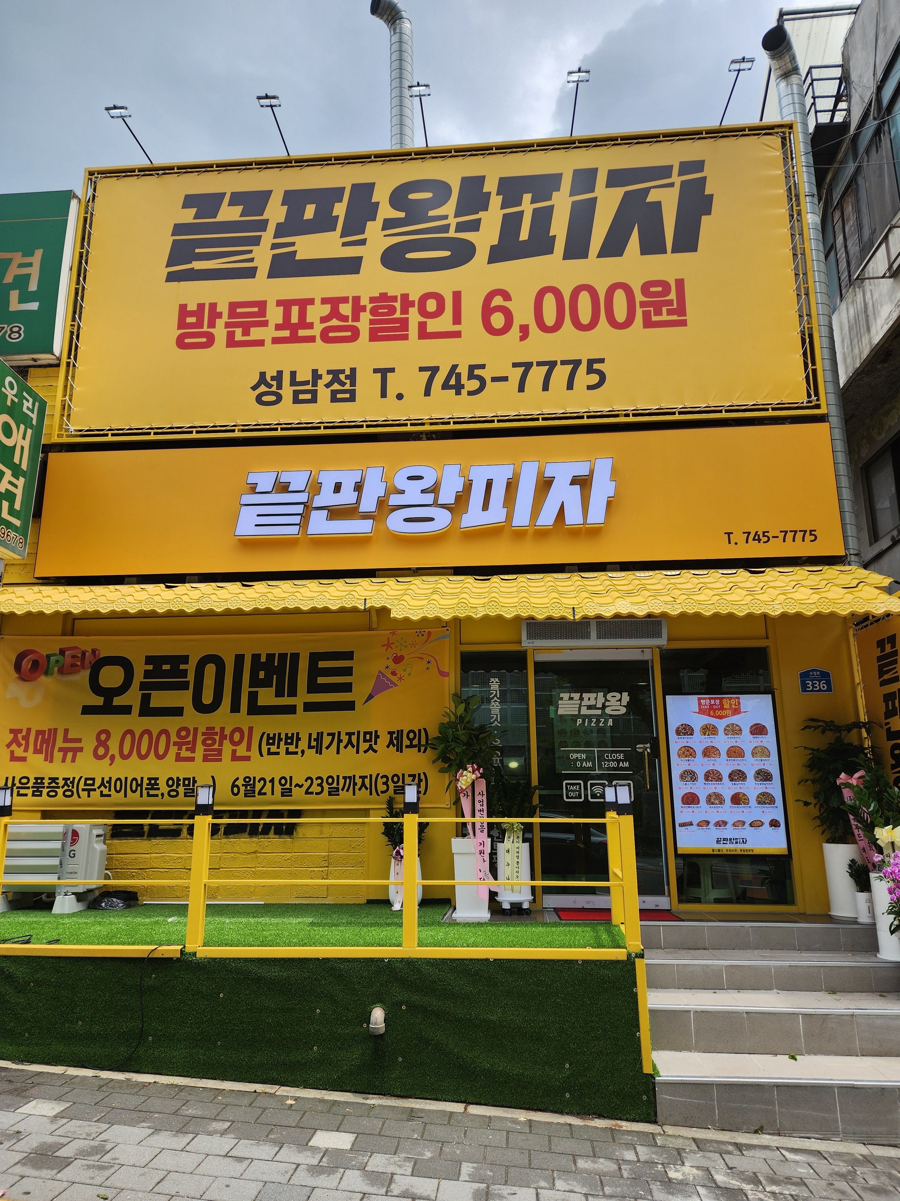 끝판왕피자 성남점