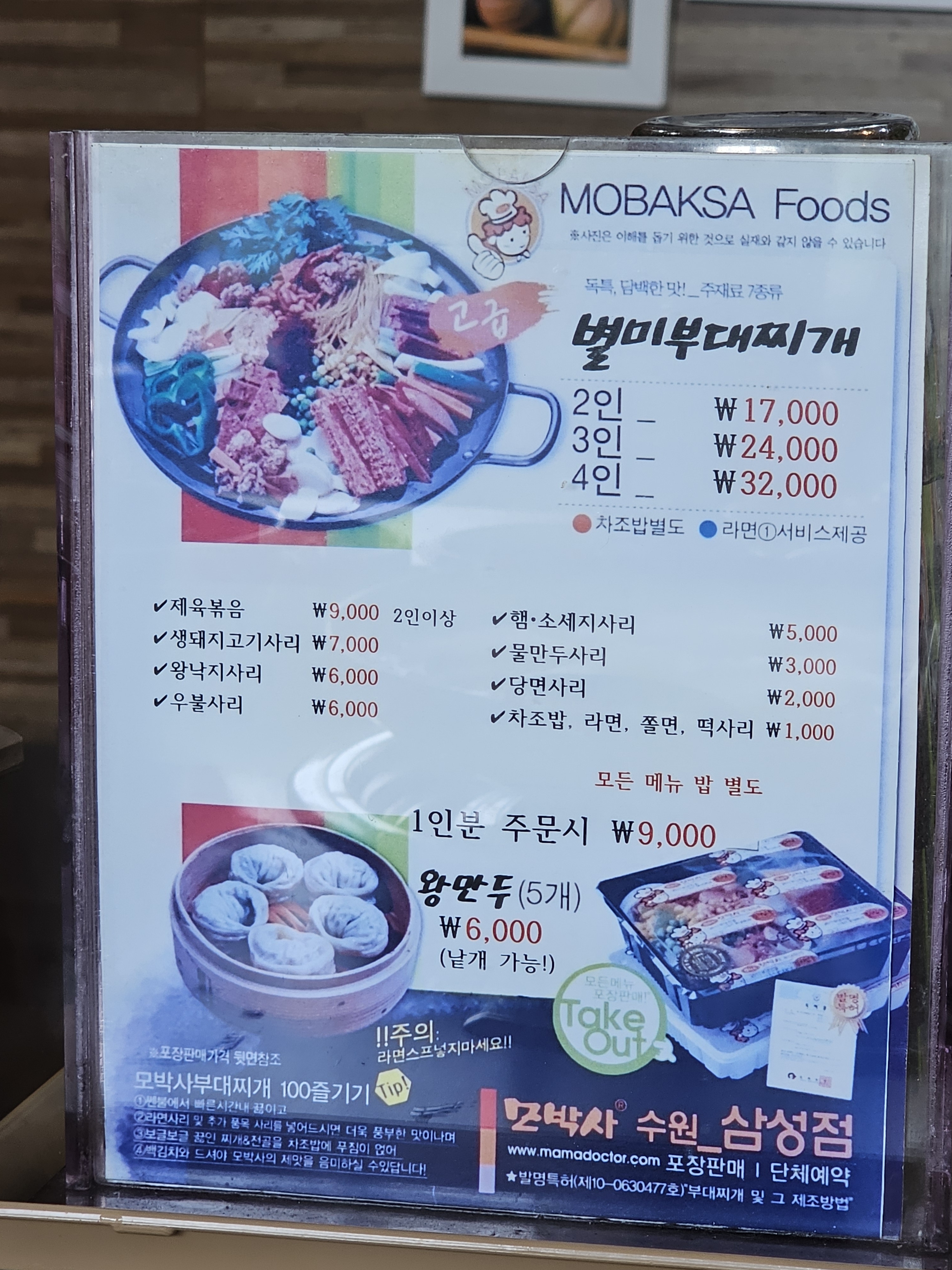 모박사부대찌개 수원삼성점