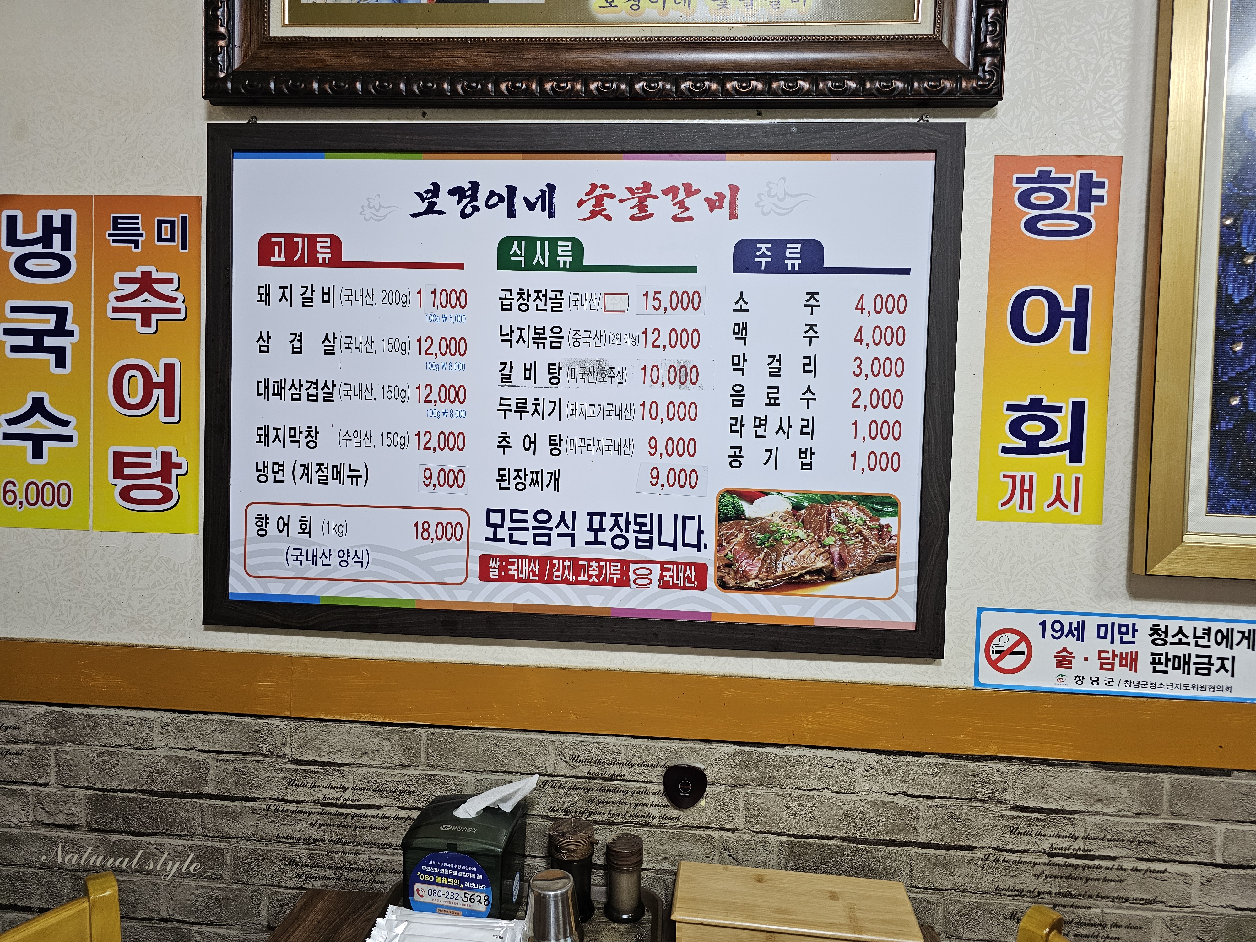 보경이네숯불갈비
