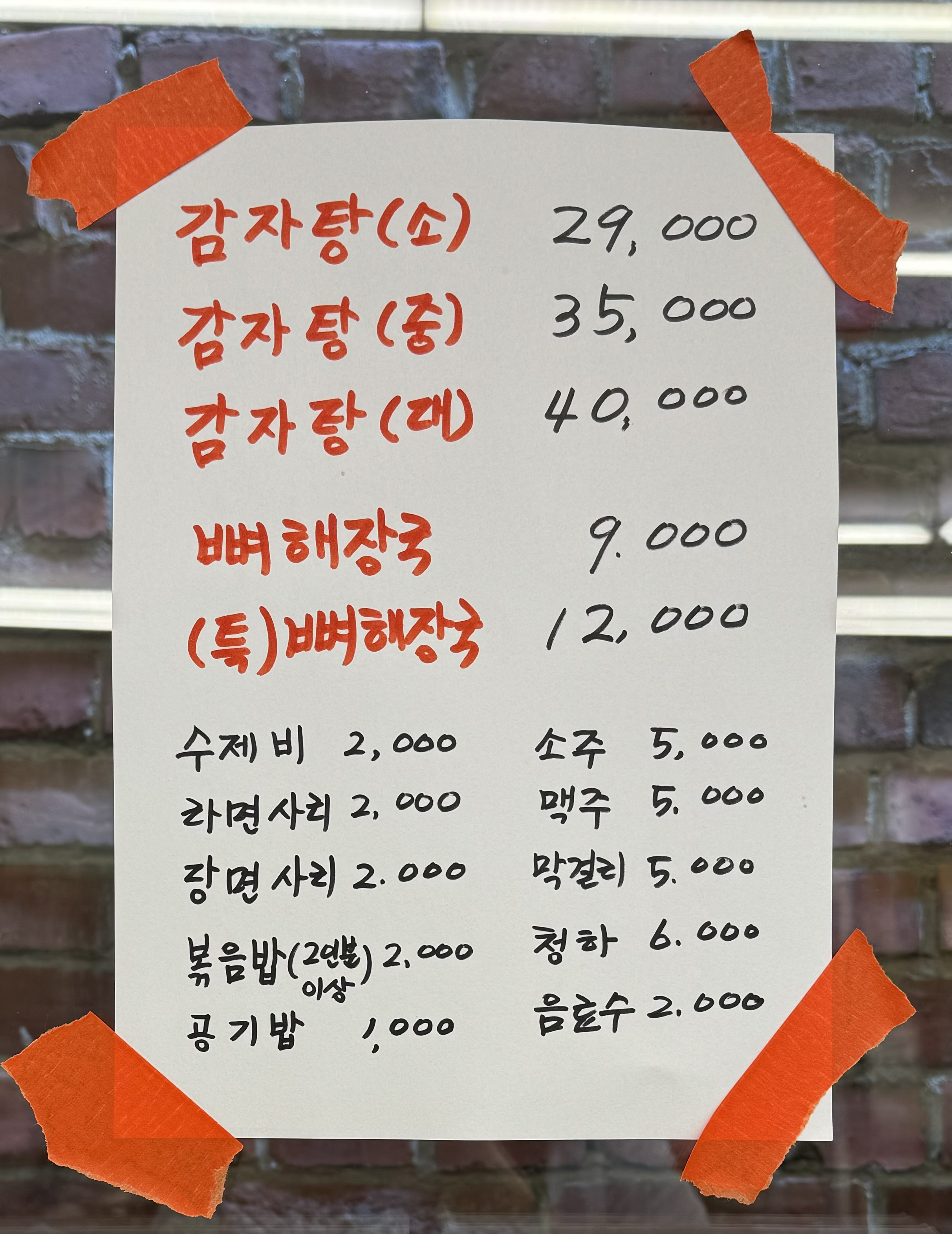 동숭감자탕